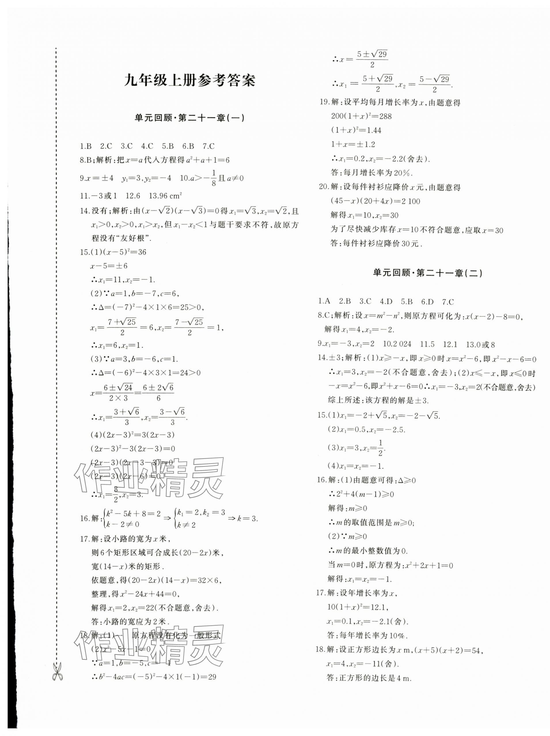 2024年优学1+1评价与测试九年级数学全一册人教版&nbsp;第1页