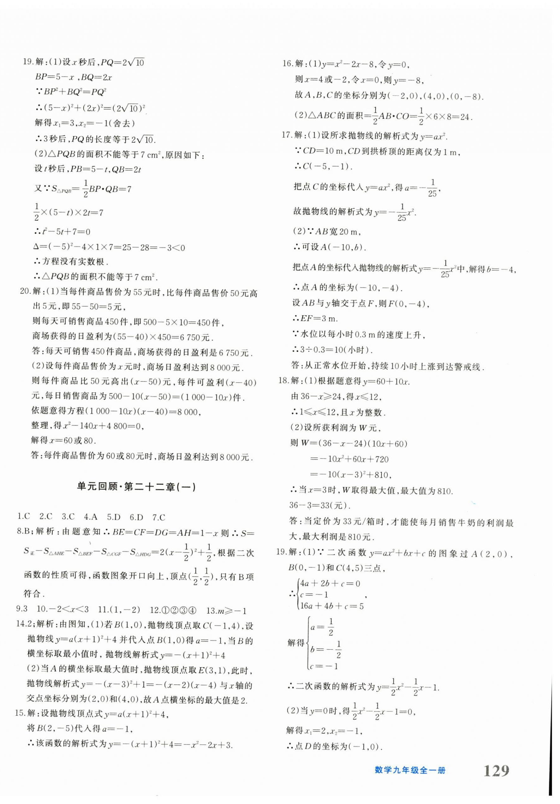 2024年优学1+1评价与测试九年级数学全一册人教版&nbsp;第2页