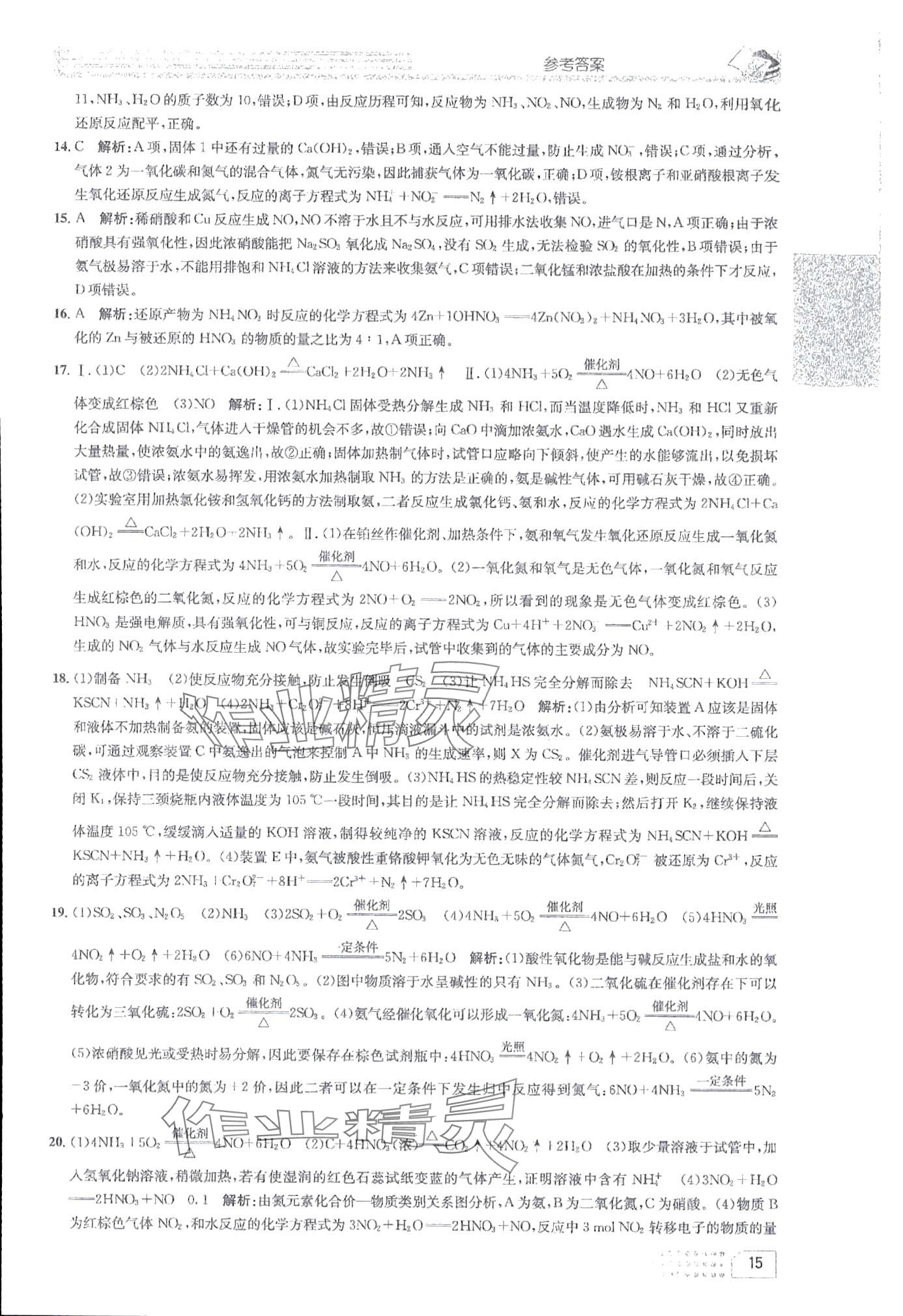 2024年一周一练高中化必修第2册人教版&nbsp;第15页