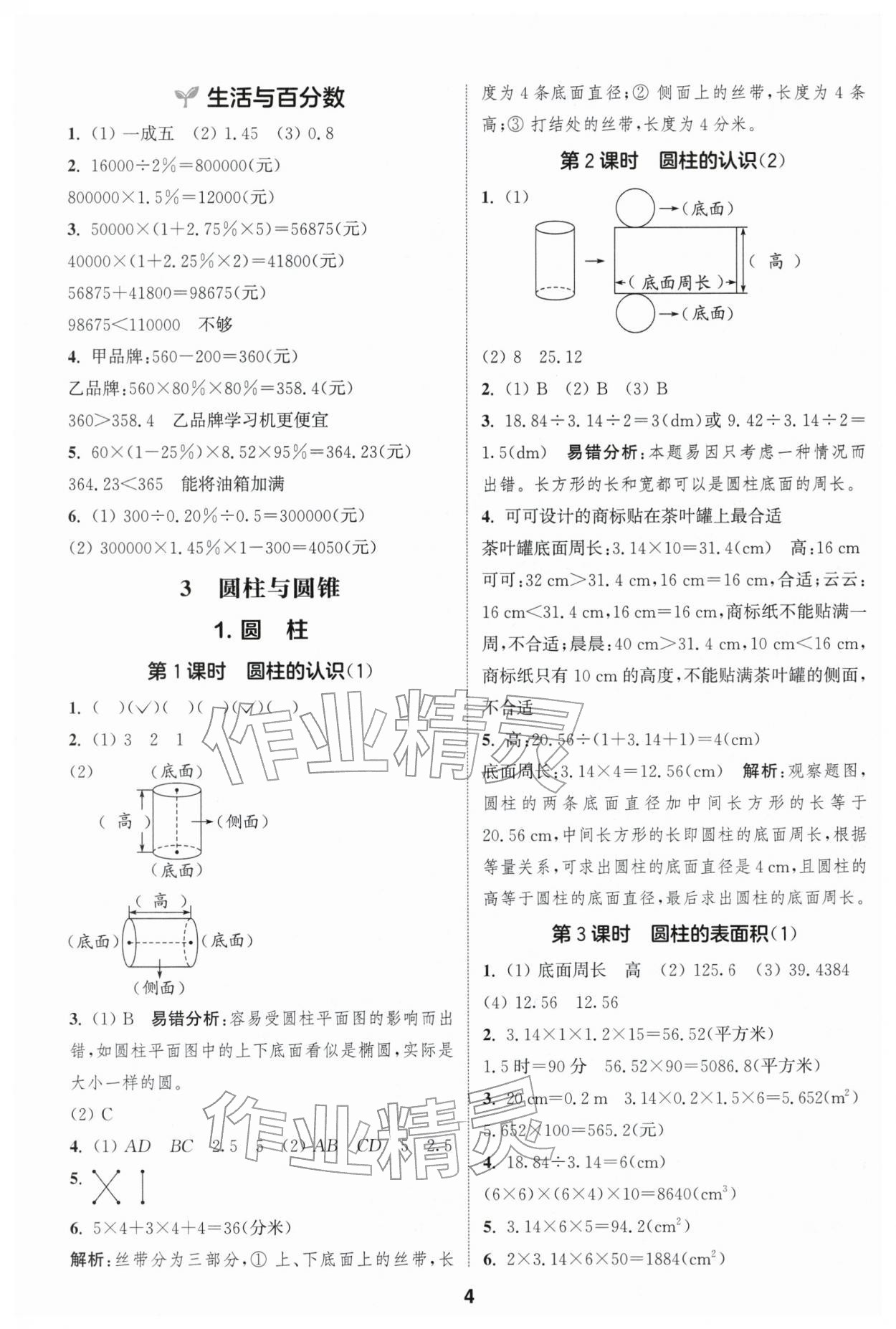 2026年通成学典课时作业本六年级数学下册人教版浙江专版&nbsp;第4页