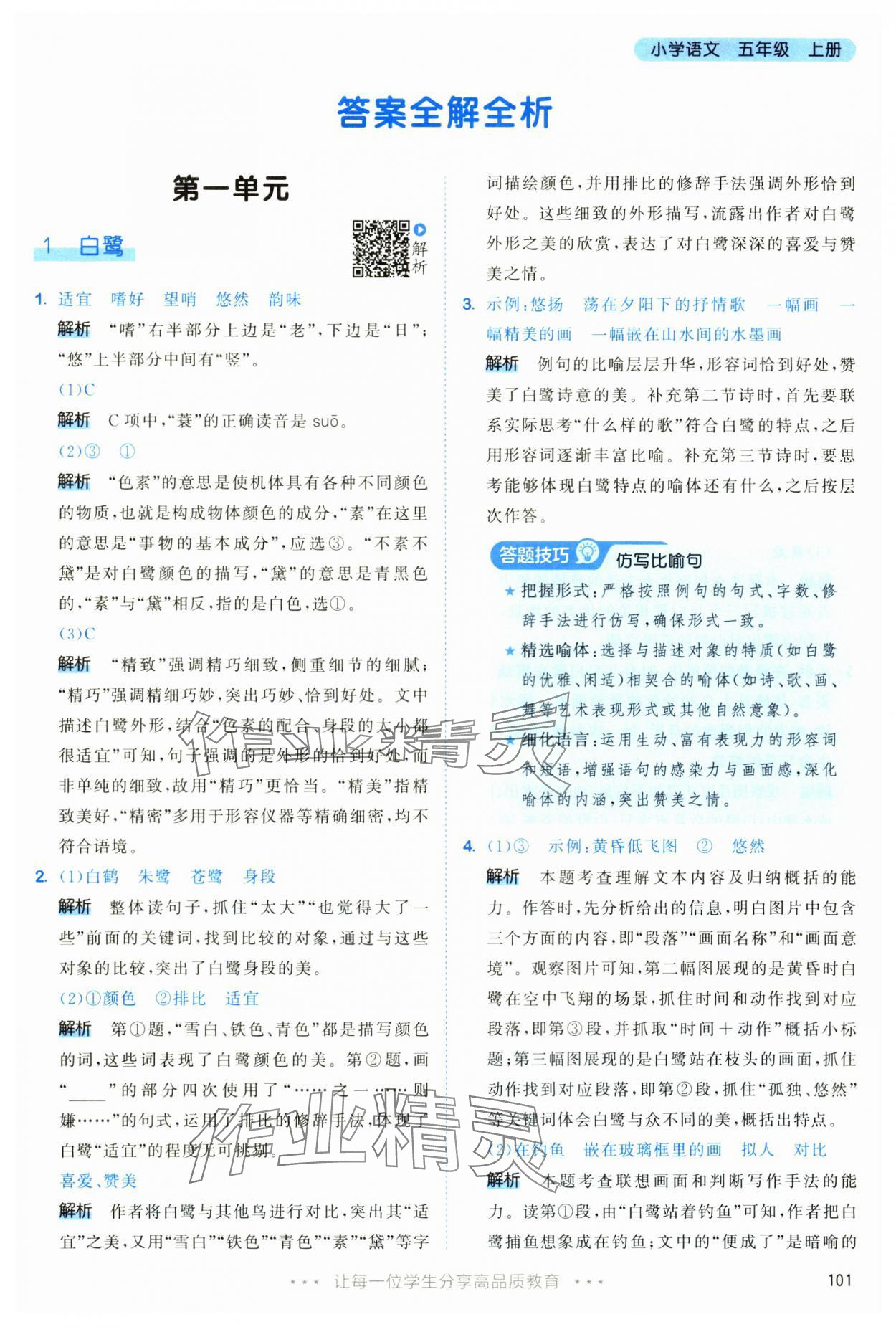 2025年53天天练五年级语文上册人教版&nbsp;第1页