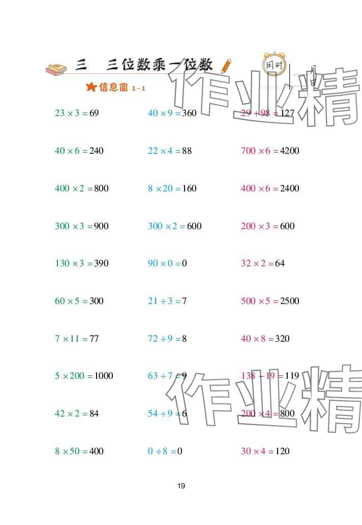 2024年口算天天练三年级数学上册青岛版&nbsp;参考答案第19页