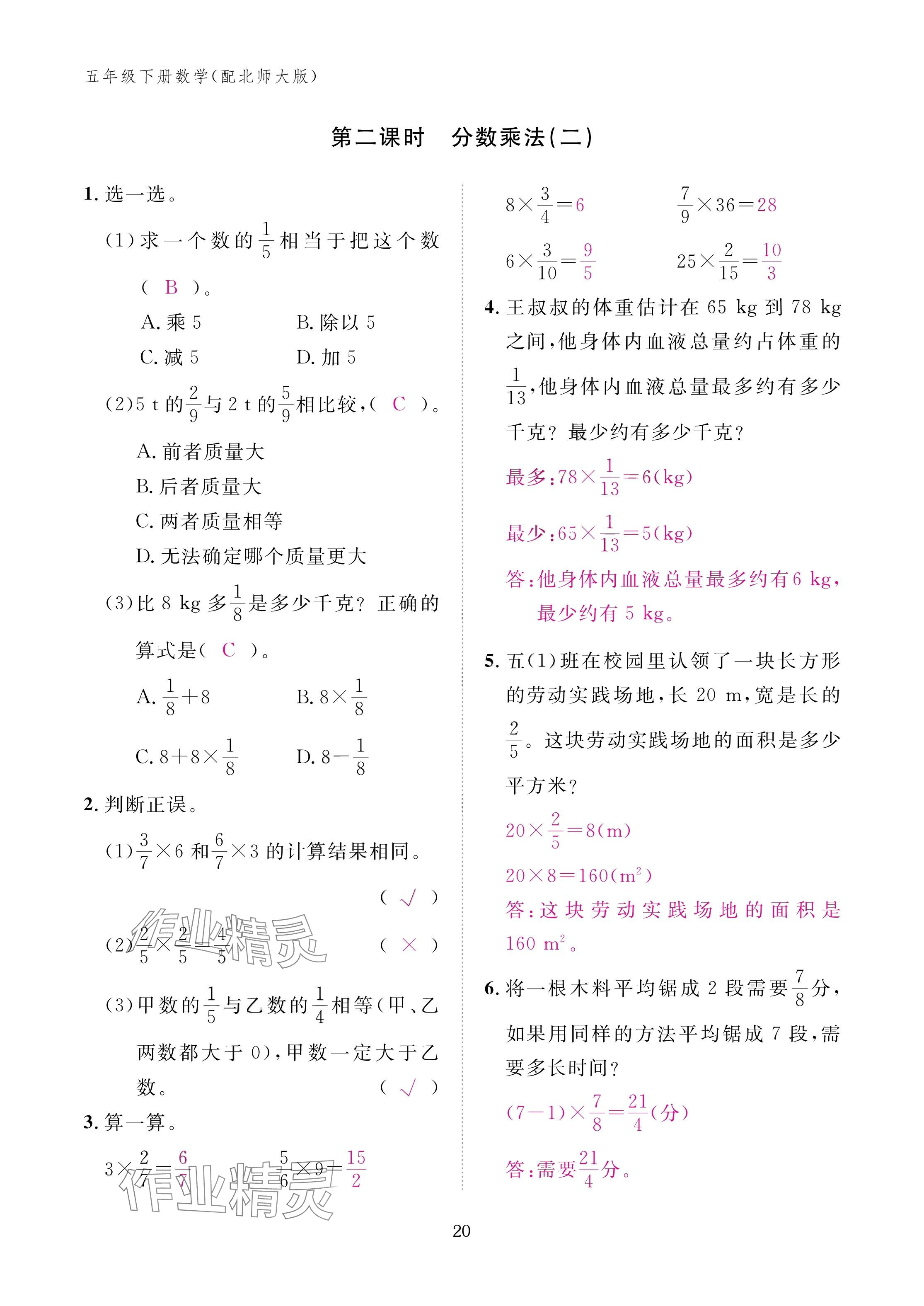 2025年作业本江西教育出版社五年级数学下册北师大版&nbsp;参考答案第20页