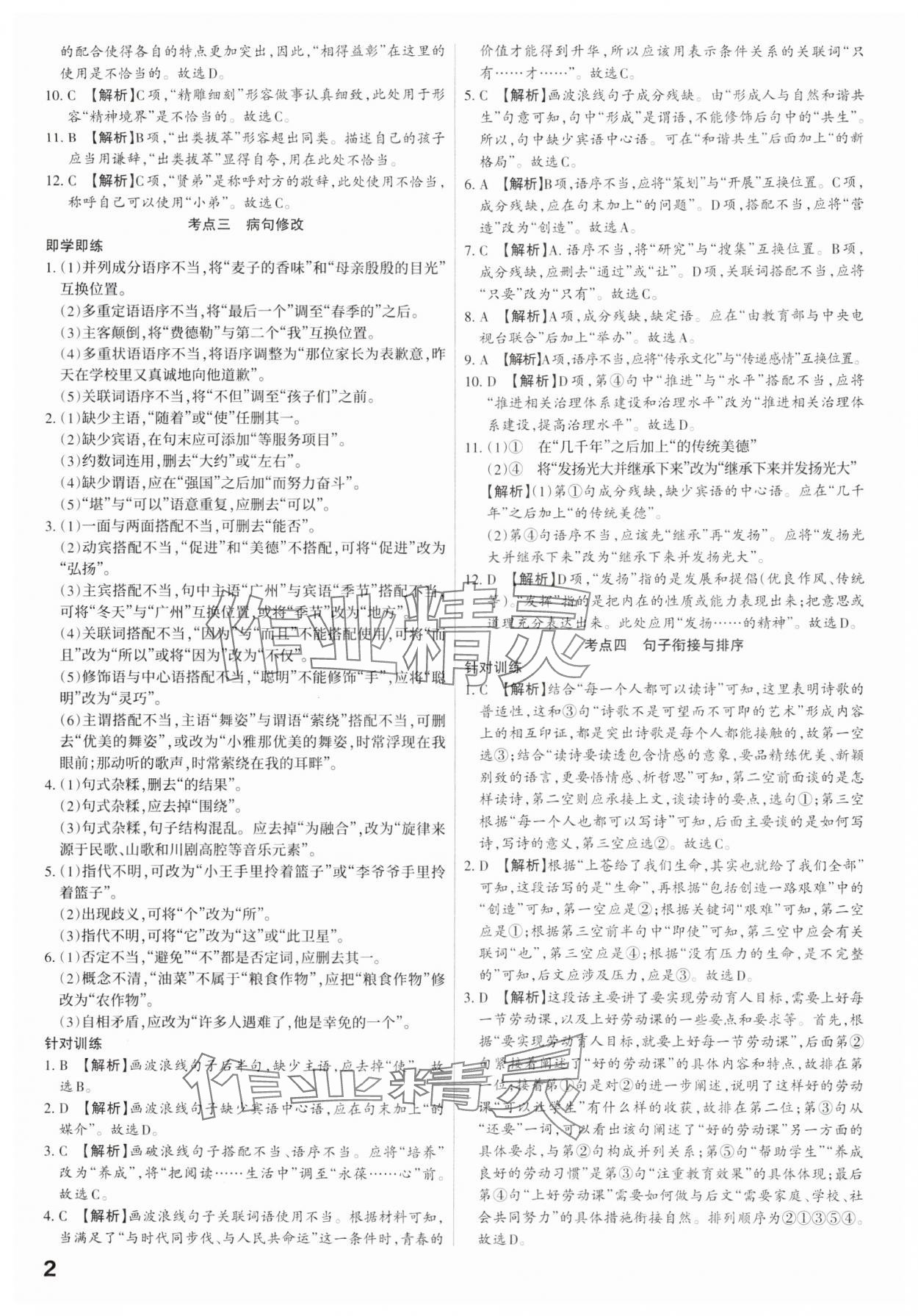 2025年滚动迁移中考总复习语文广东专版&nbsp;第2页