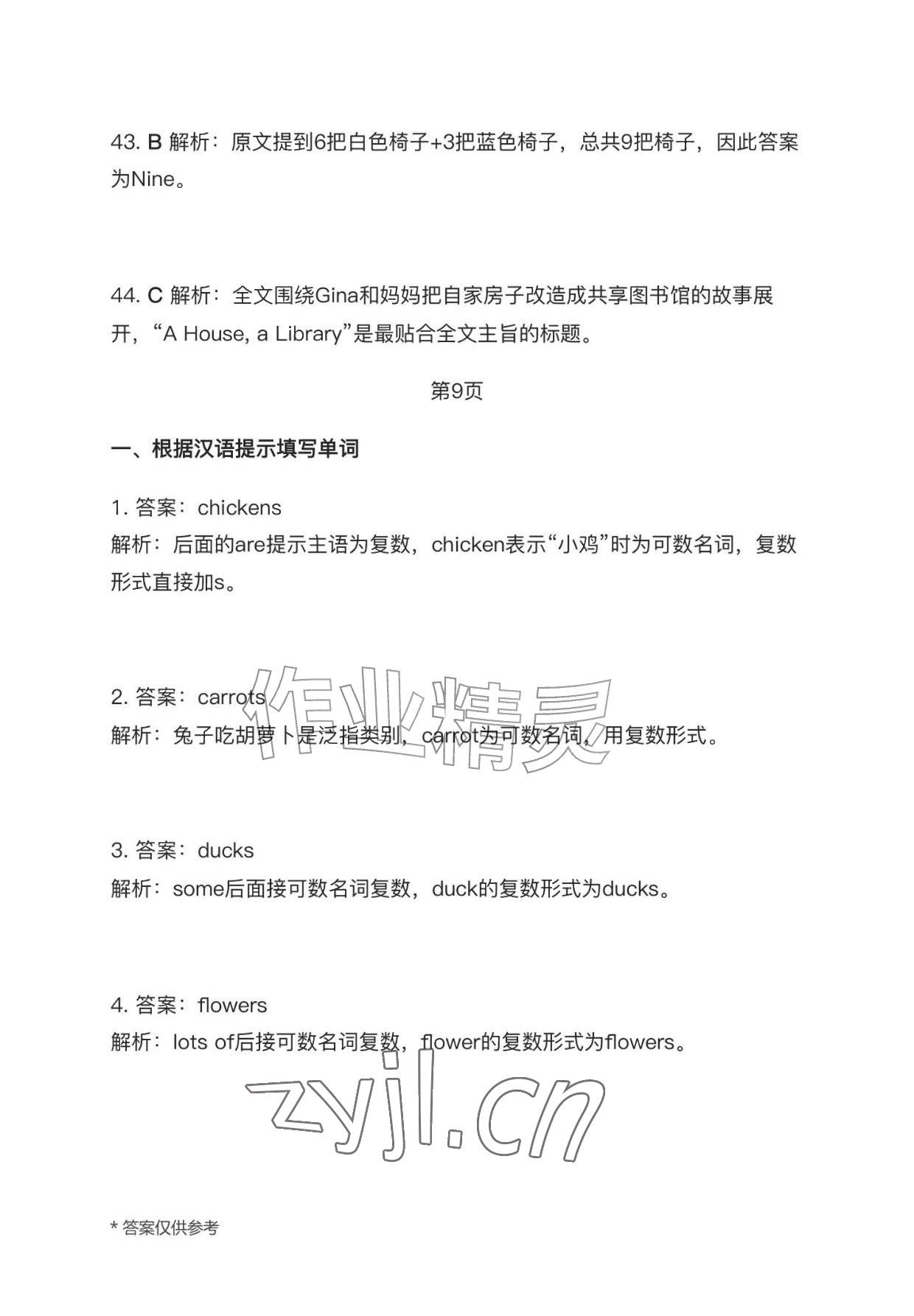 2026年作业上海教育出版社七年级英语上册人教版黑龙江专版&nbsp;参考答案第30页