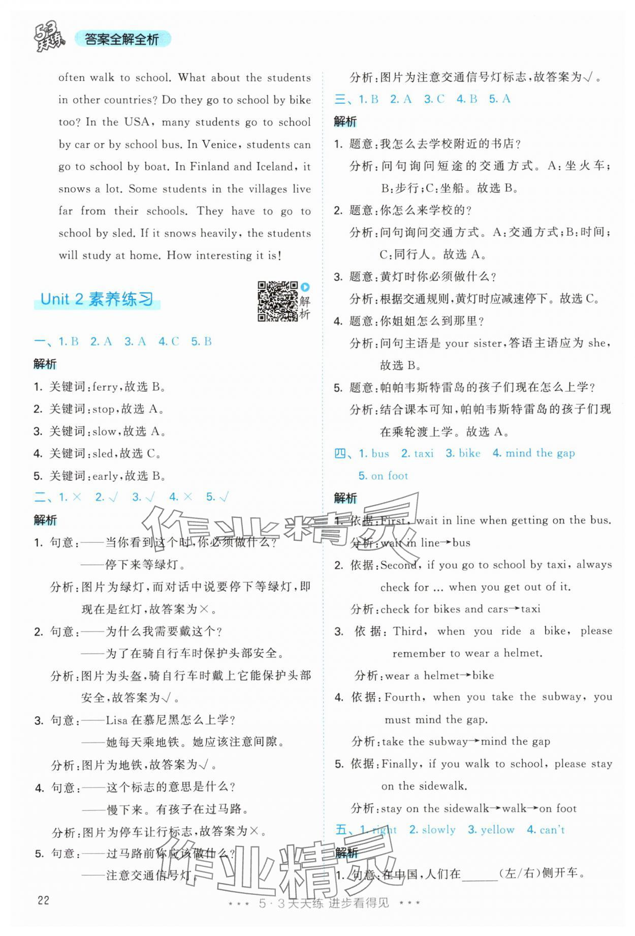2025年53天天练六年级英语上册人教版&nbsp;参考答案第22页