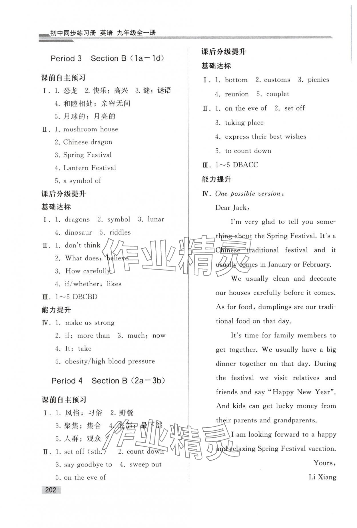 2025年初中同步练习册九年级英语全一册人教版山东专版人民教育出版社&nbsp;参考答案第3页