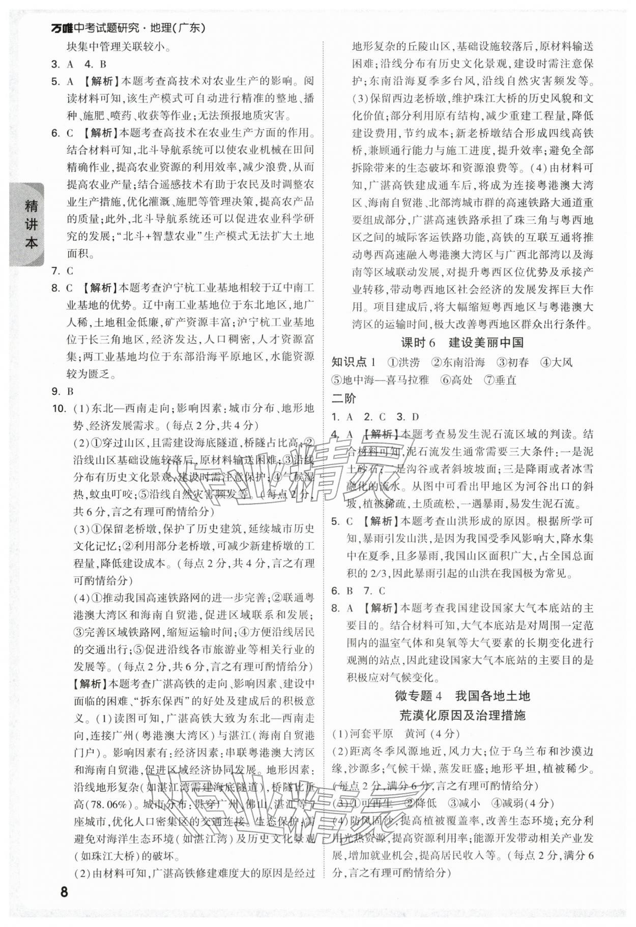 2026年万唯中考试题研究地理广东专版&nbsp;参考答案第8页