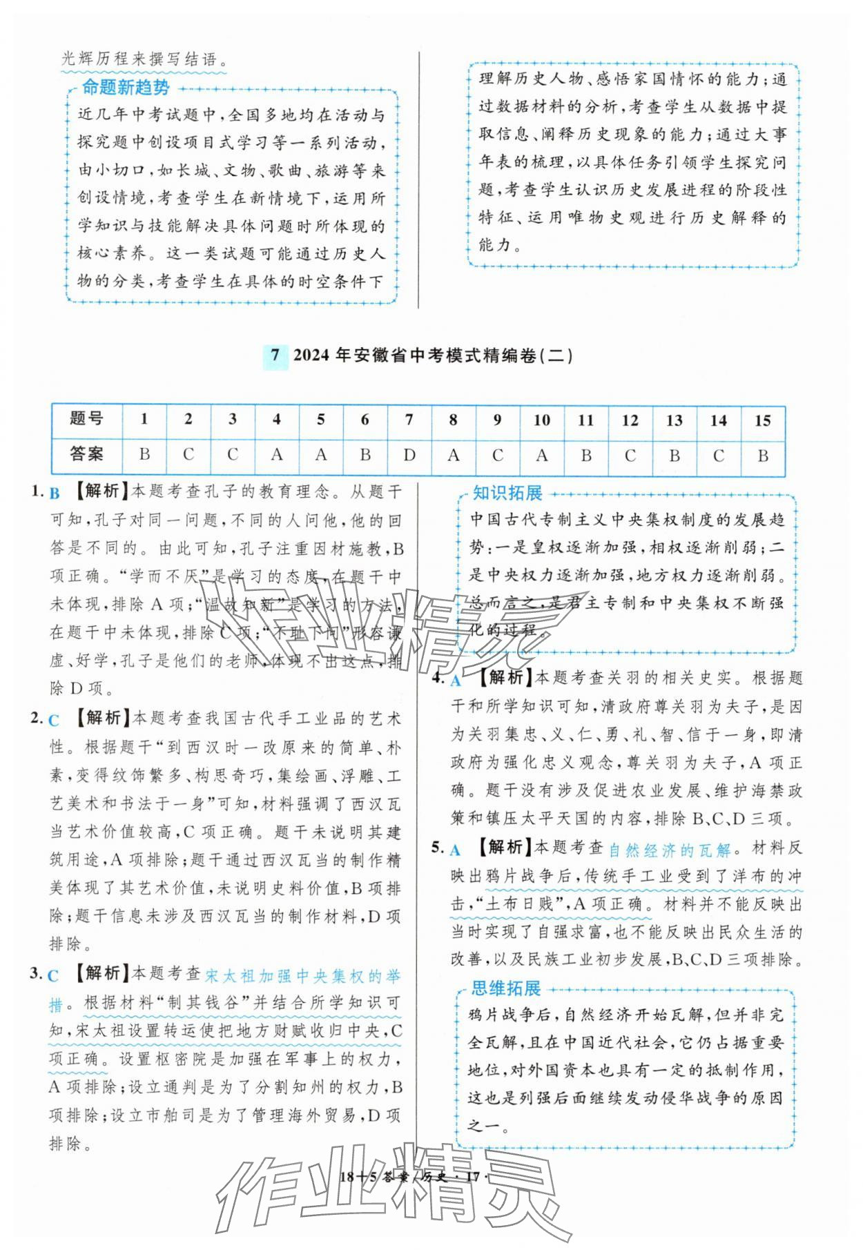 2025年中考试题精编安徽师范大学出版社历史人教版安徽专版&nbsp;第17页