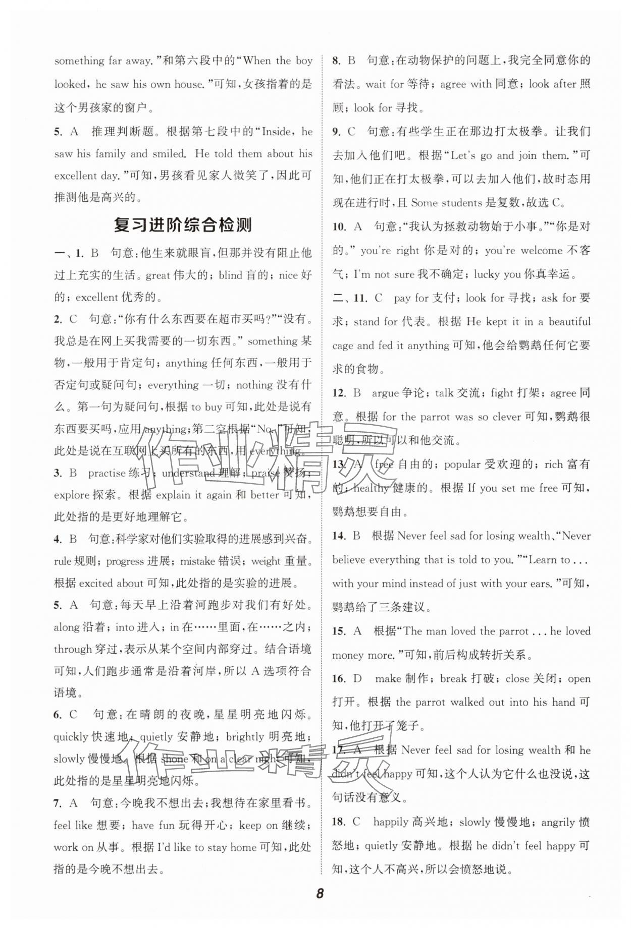 2025年通城学典暑期升级训练七年级英语人教版&nbsp;第8页