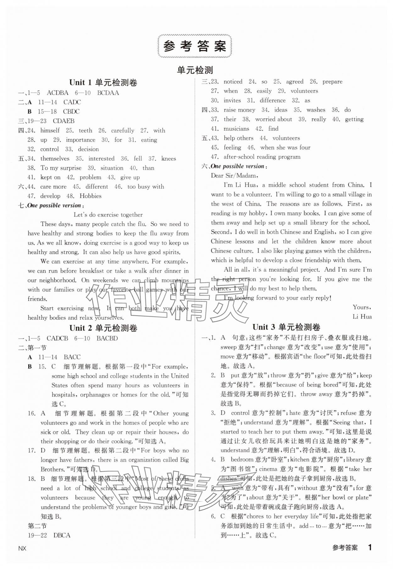 2025年全品小复习八年级英语下册人教版宁夏专版&nbsp;第1页