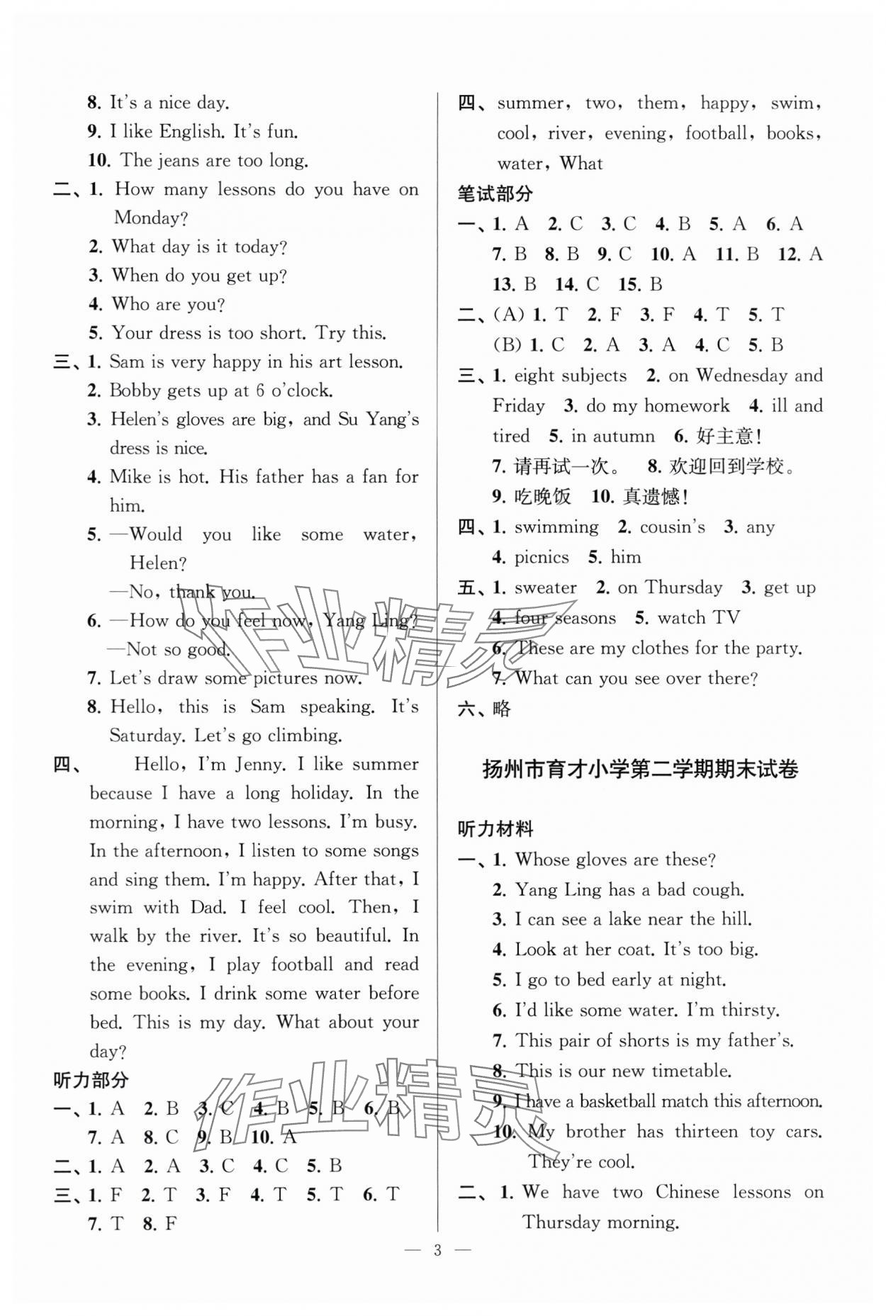 2025年超能学典各地期末试卷精选四年级英语下册译林版江苏专版&nbsp;参考答案第3页