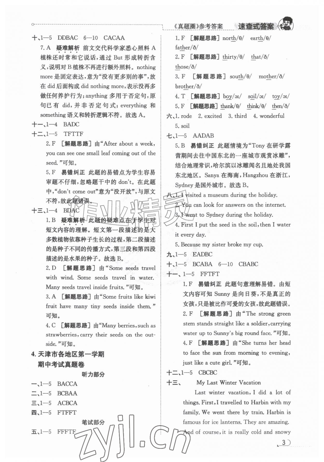 2026年真题圈天津市小学考试真卷三步练六年级英语上册人教精通版&nbsp;第3页
