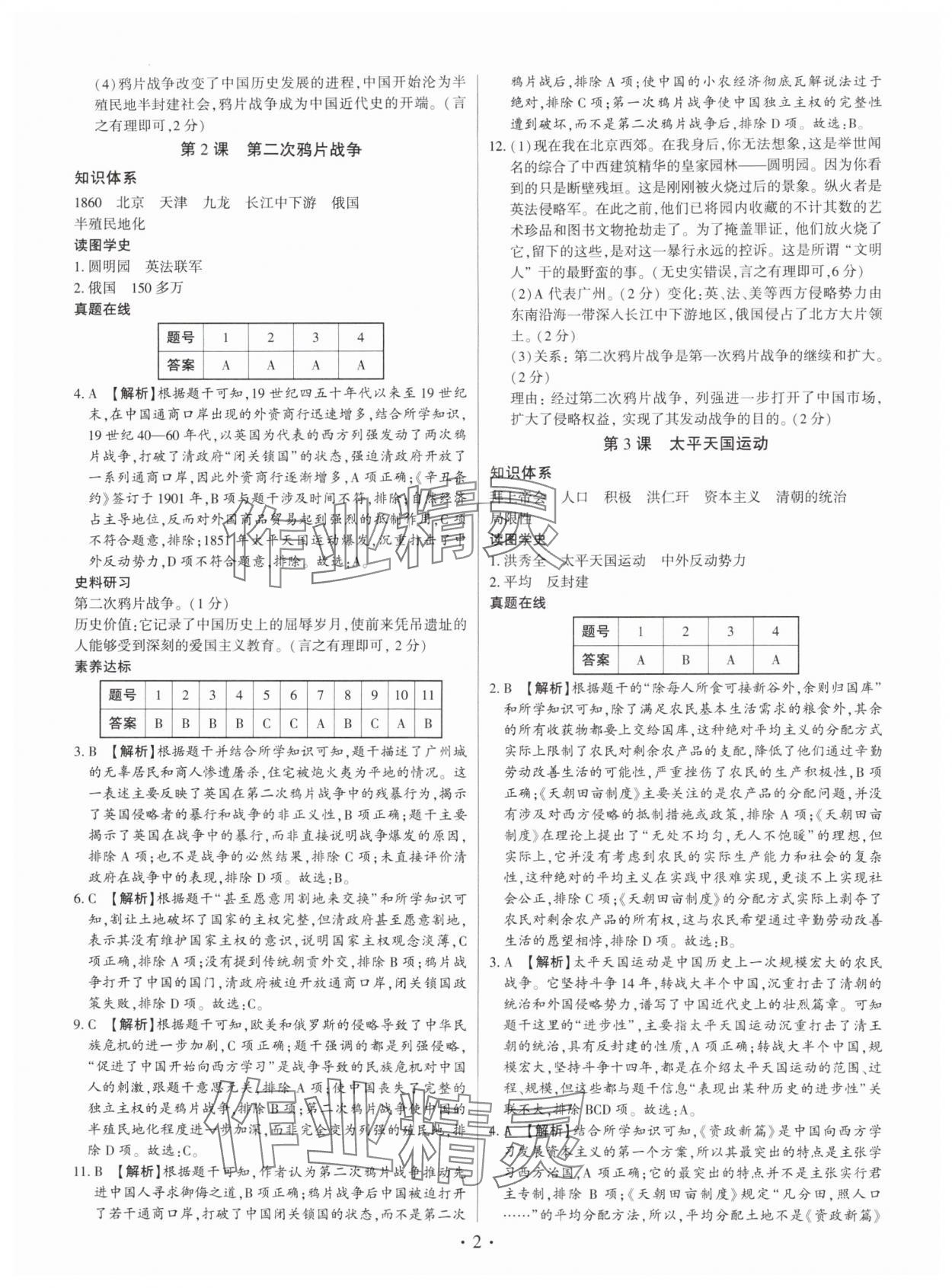 2025年考点跟踪同步训练八年级历史上册人教版深圳专版&nbsp;第2页