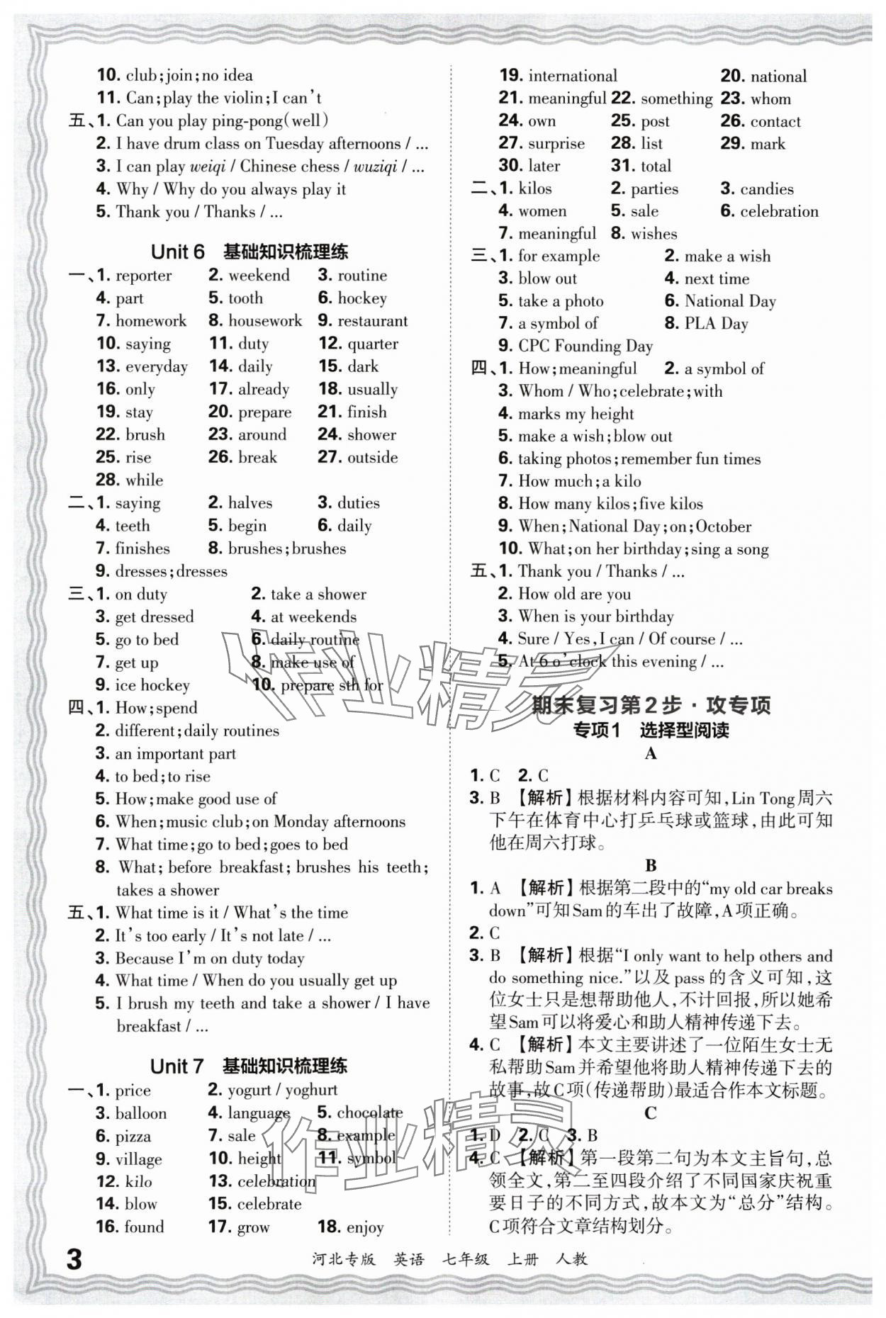 2024年王朝霞各地期末试卷精选七年级英语上册人教版河北专版&nbsp;参考答案第3页