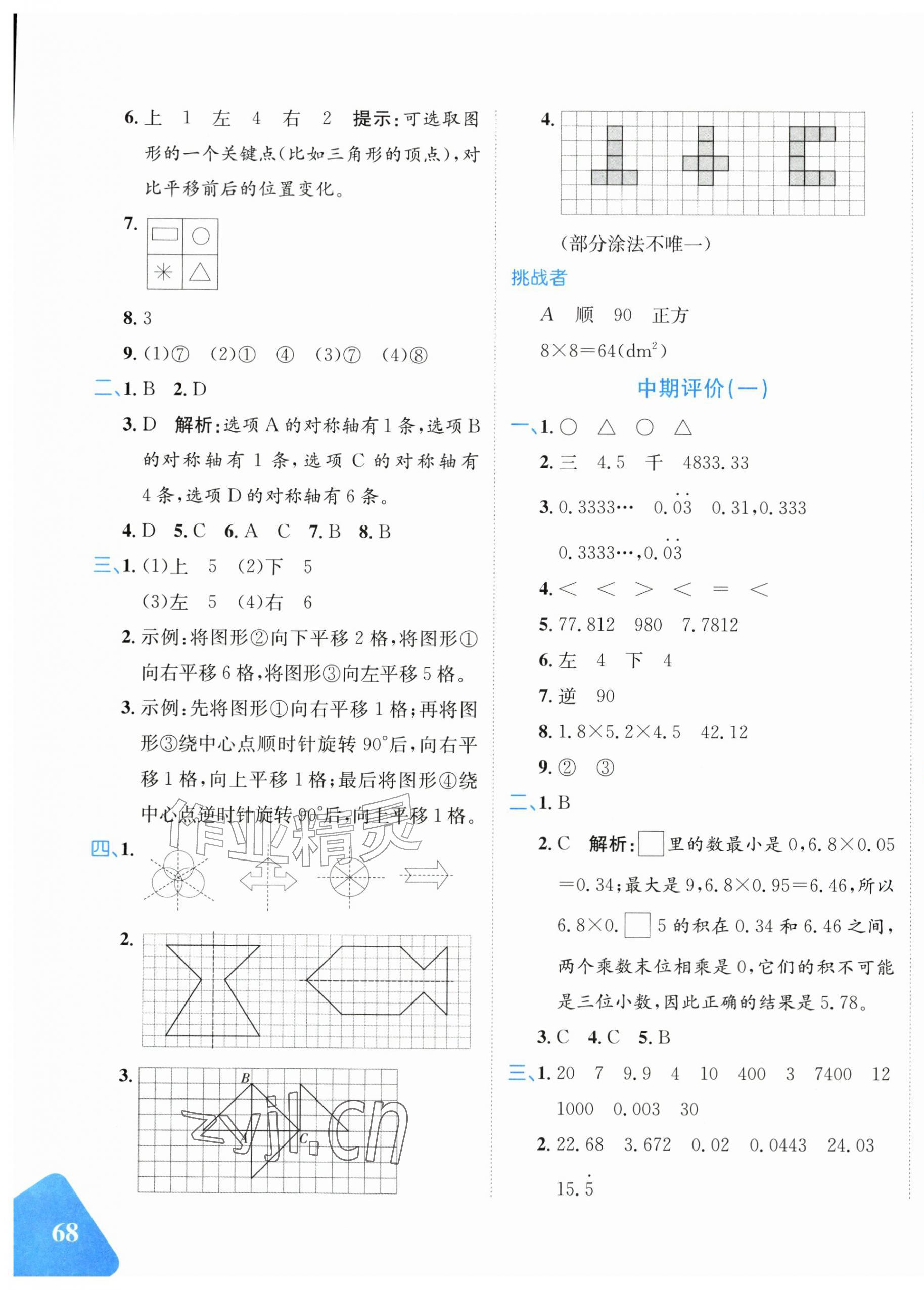 2026年优学1+1评价与测试五年级数学上册人教版&nbsp;第7页