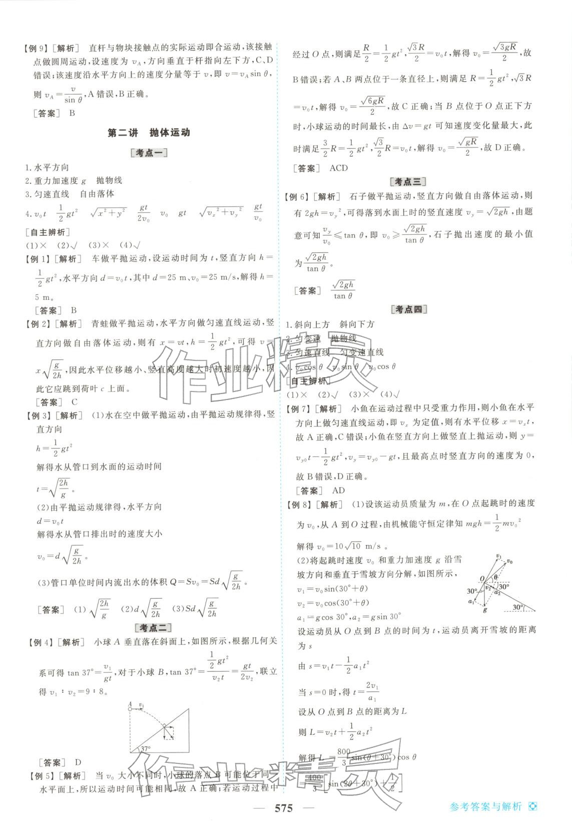 2026年龙江名师高考一轮全程总复习高中物理全一册通用版&nbsp;第17页