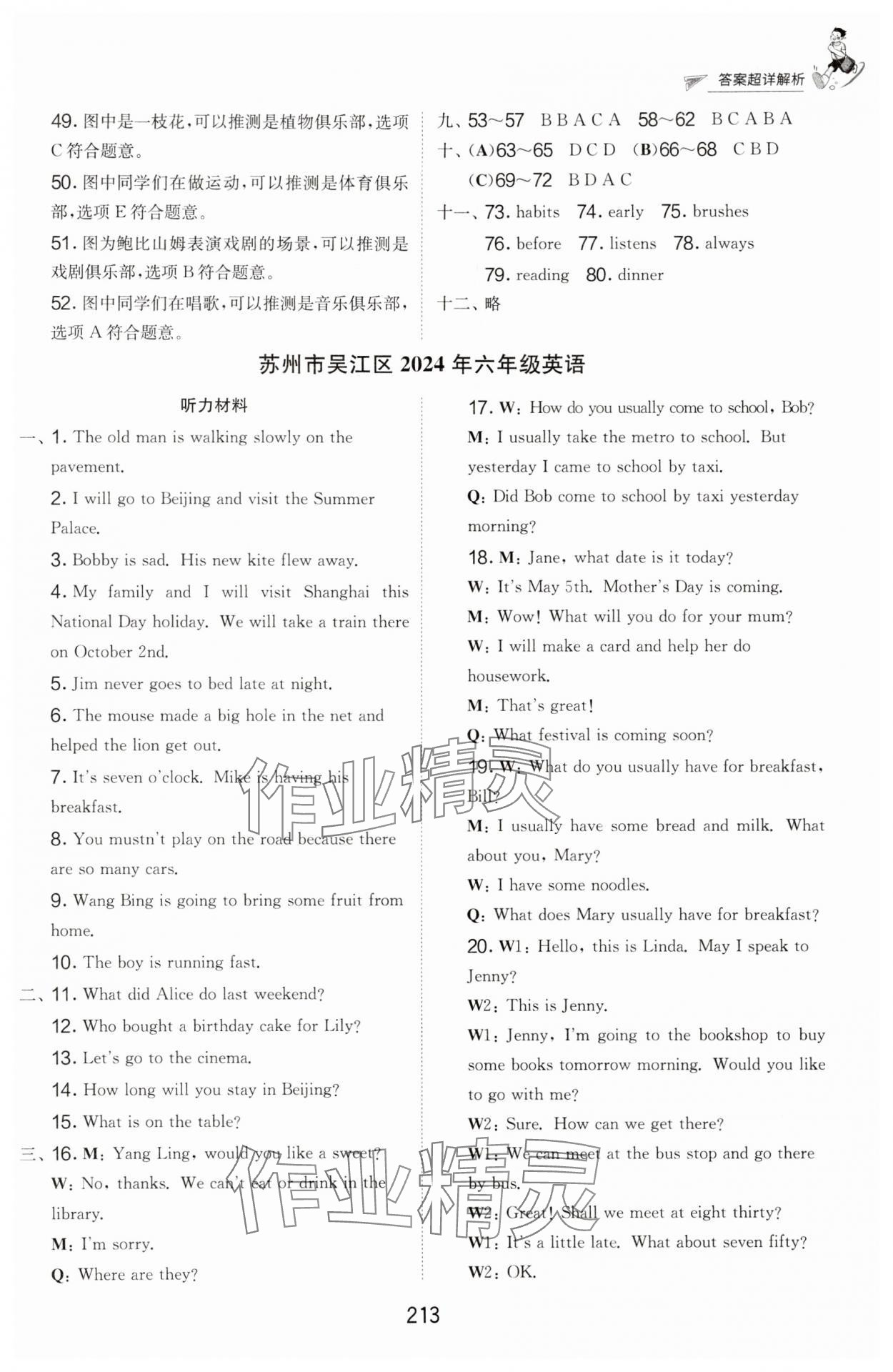 2025年考必胜小学毕业升学考试试卷精选六年级英语江苏专版&nbsp;第7页