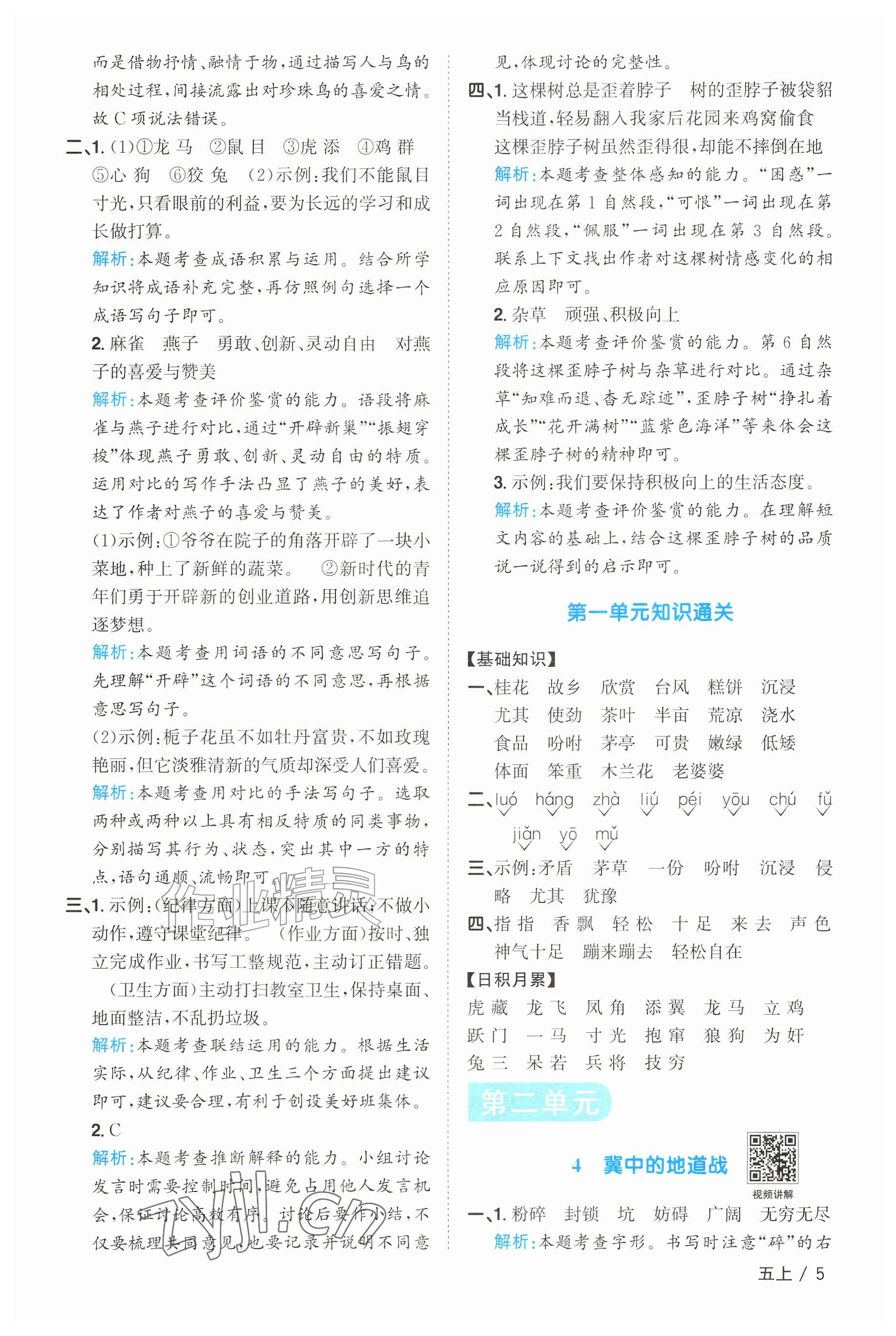 2026年阳光同学课时优化作业五年级语文上册人教版&nbsp;参考答案第5页
