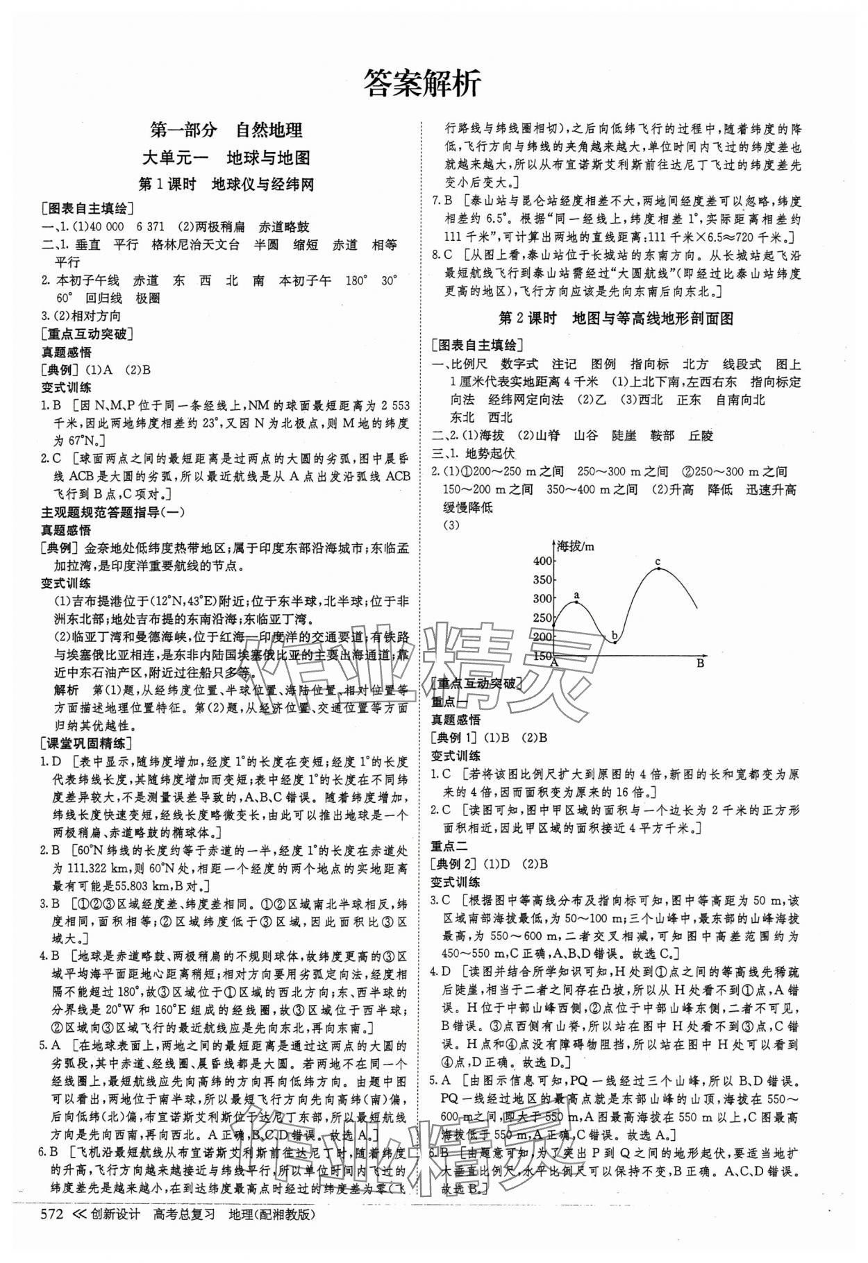 2025年创新设计高考总复习高中地理湘教版&nbsp;第4页