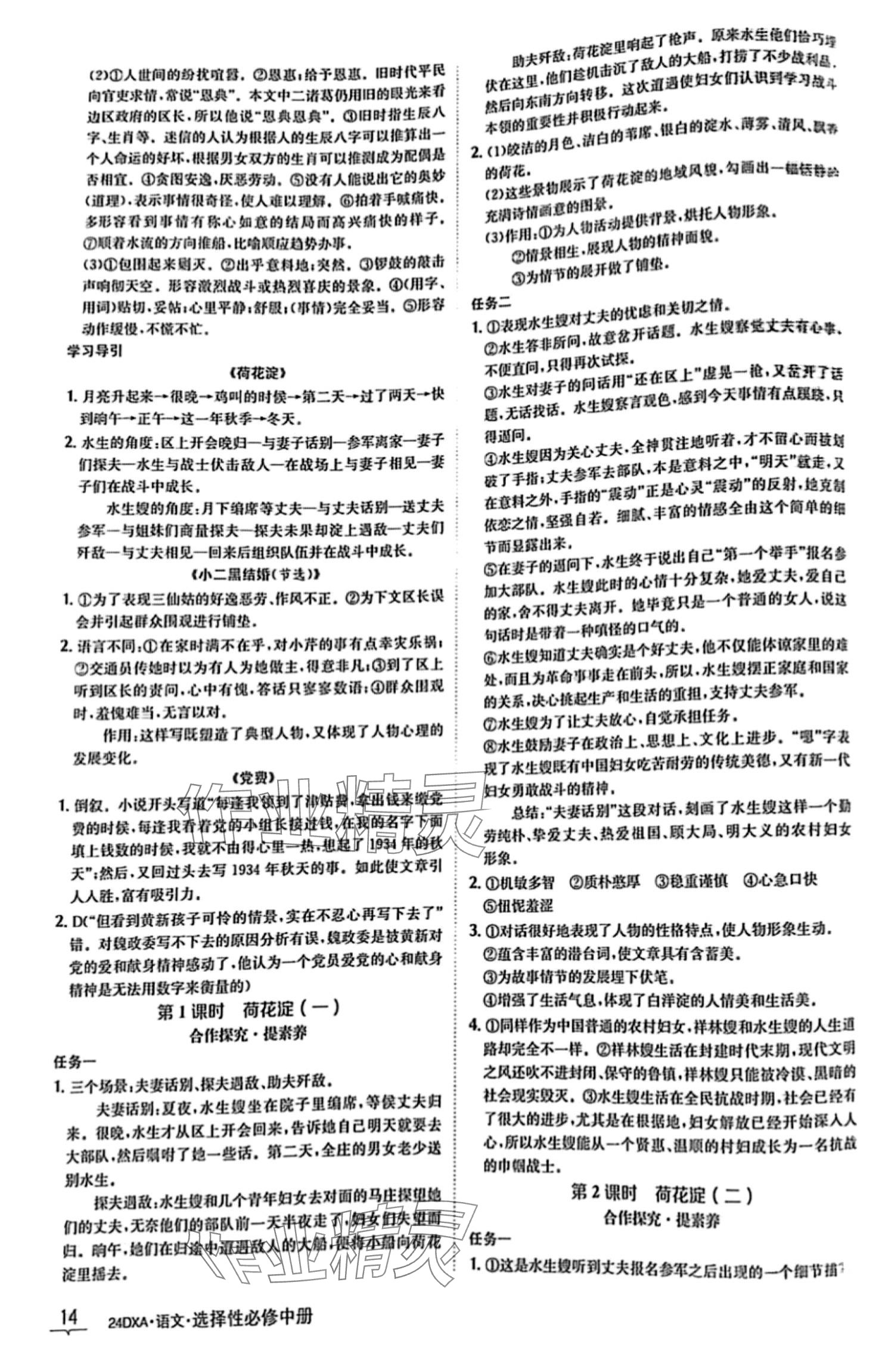 2024年金太阳导学案高中语文选择性必修中册&nbsp;第14页