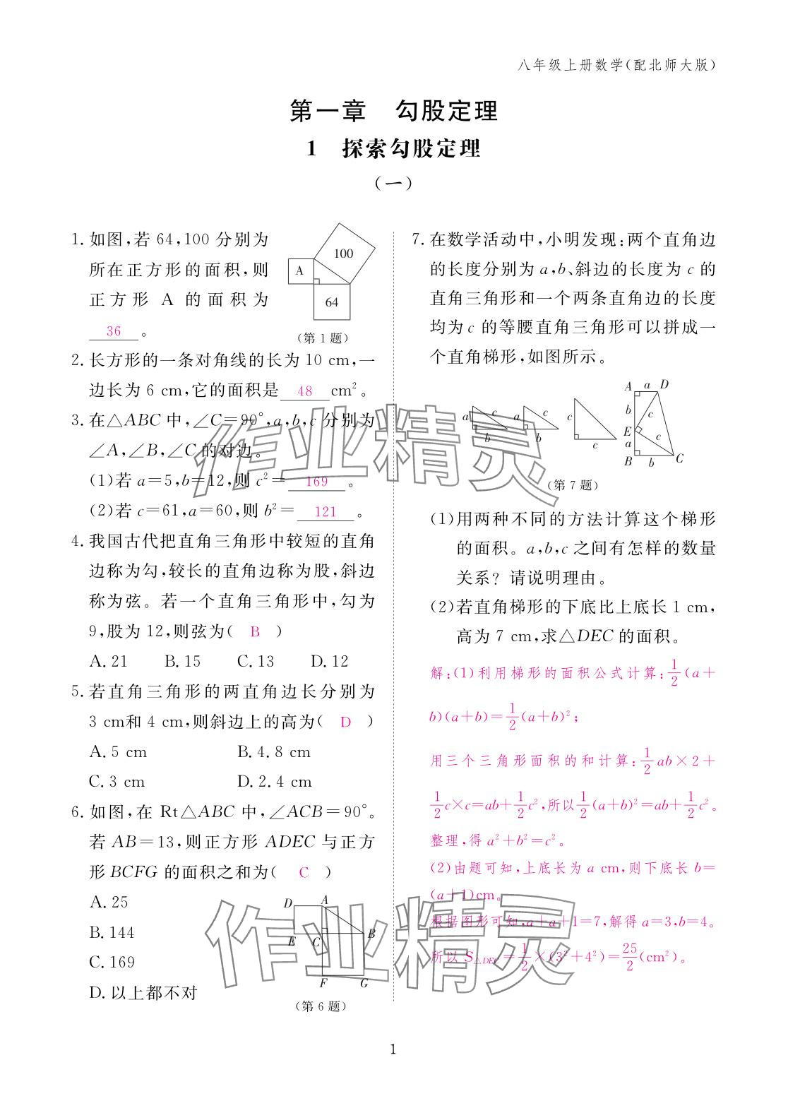 2025年作业本江西教育出版社八年级数学上册北师大版&nbsp;参考答案第1页
