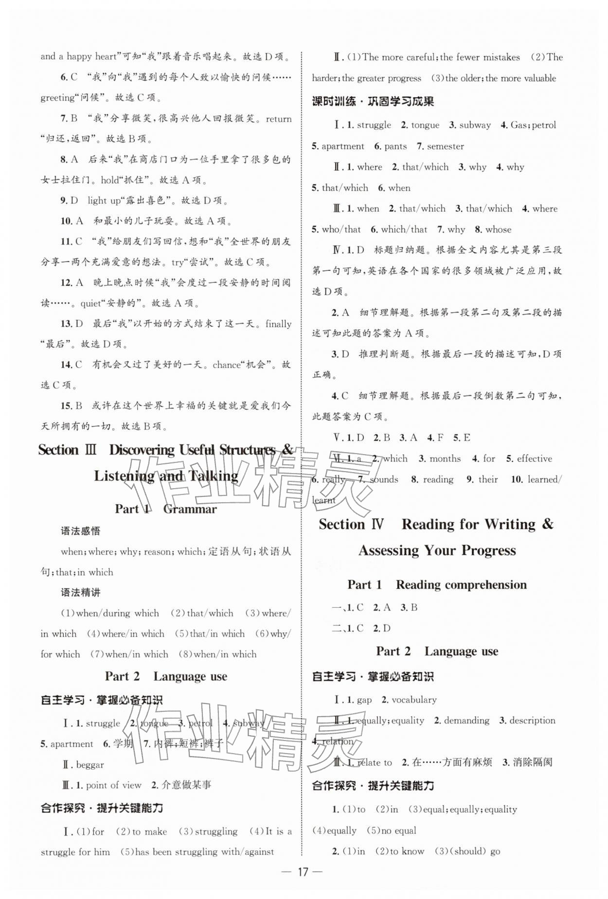 2025年同步练习册人民教育出版社高中英语必修第一册人教版B山东专版&nbsp;参考答案第16页