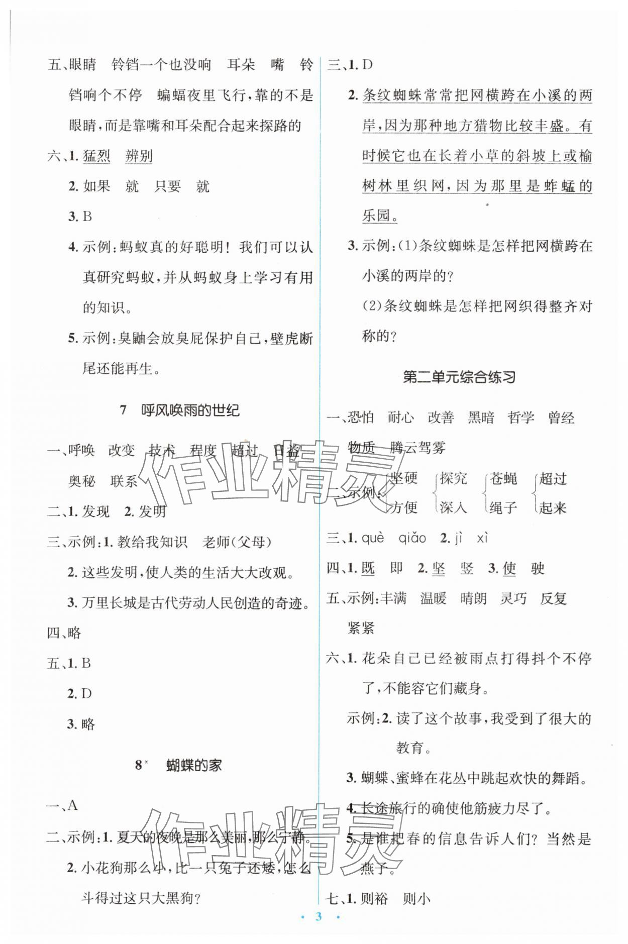 2025年同步解析与测评学考练四年级语文上册人教版&nbsp;第3页