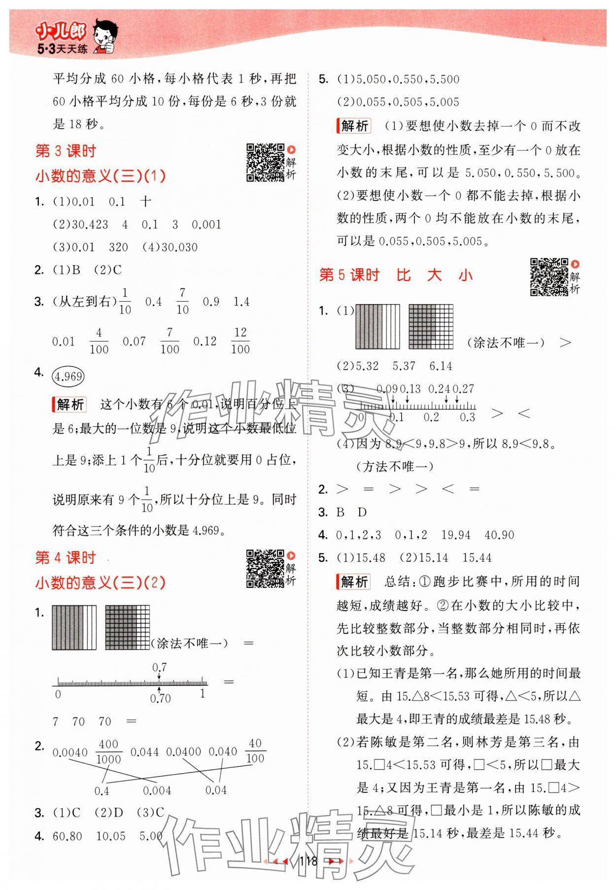 2025年53天天练四年级数学下册北师大版&nbsp;第2页