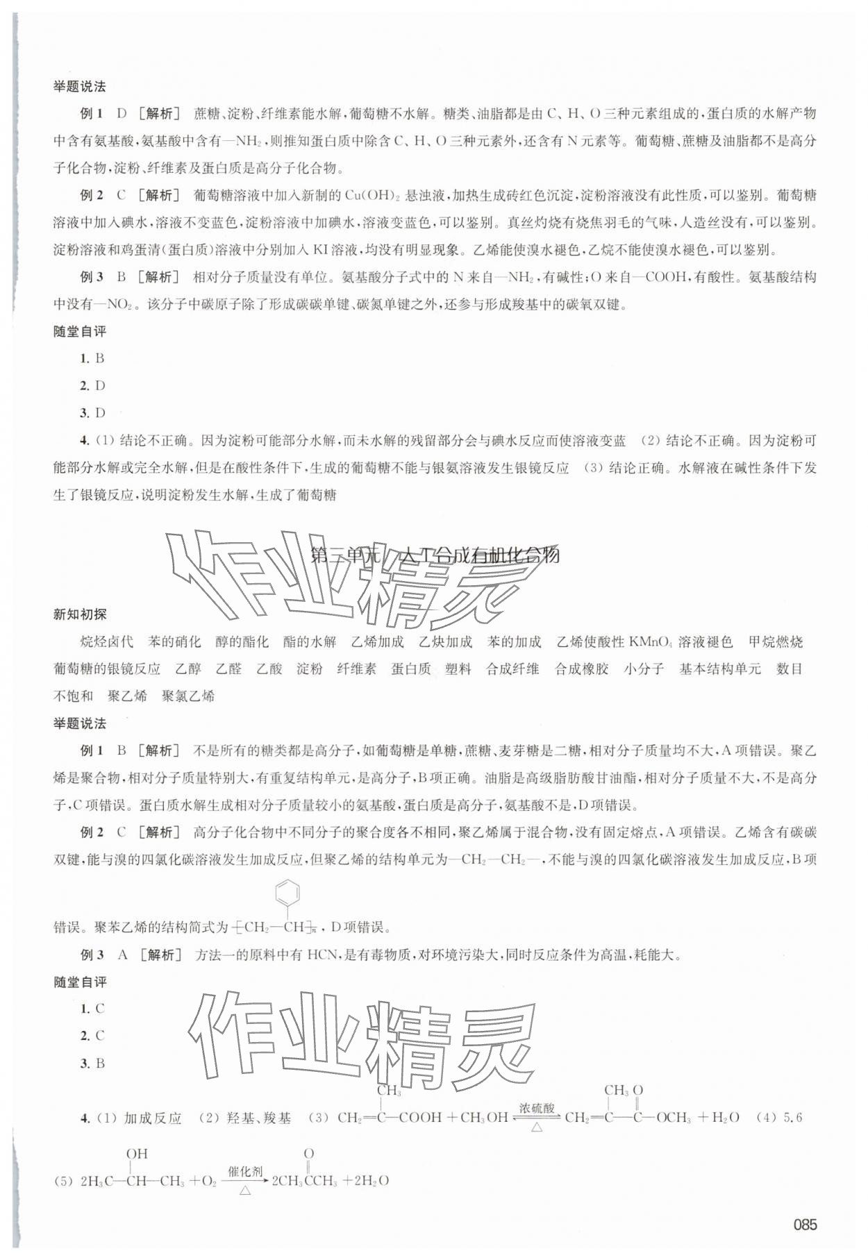 2025年凤凰新学案高中化学必修第二册苏教版&nbsp;参考答案第14页