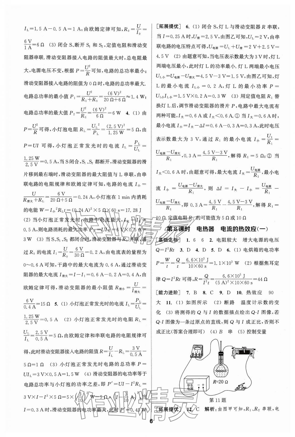 2024年金钥匙提优训练课课练九年级物理下册苏科版&nbsp;参考答案第5页