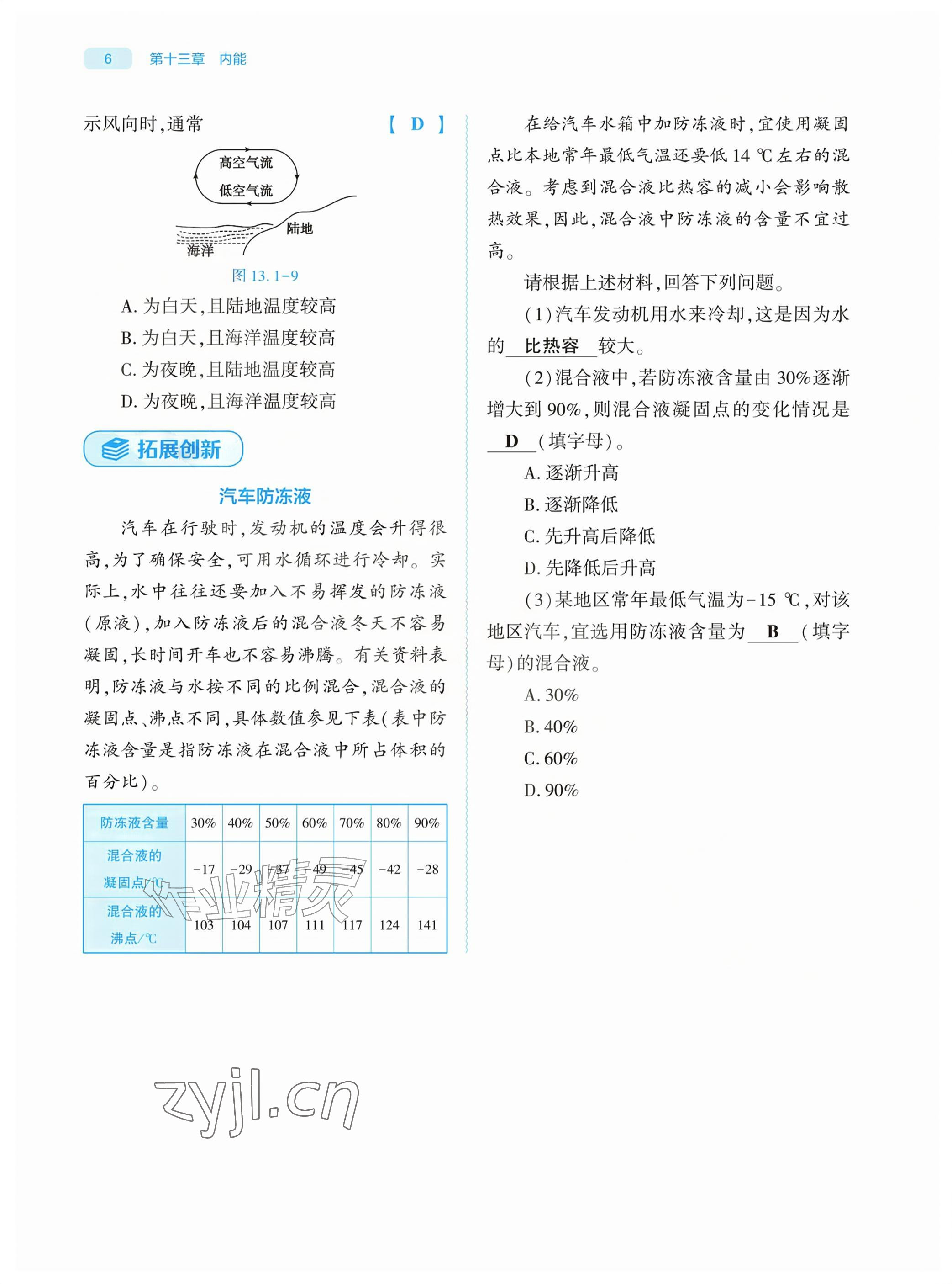 2026年基础训练大象出版社九年级物理全一册人教版&nbsp;参考答案第6页