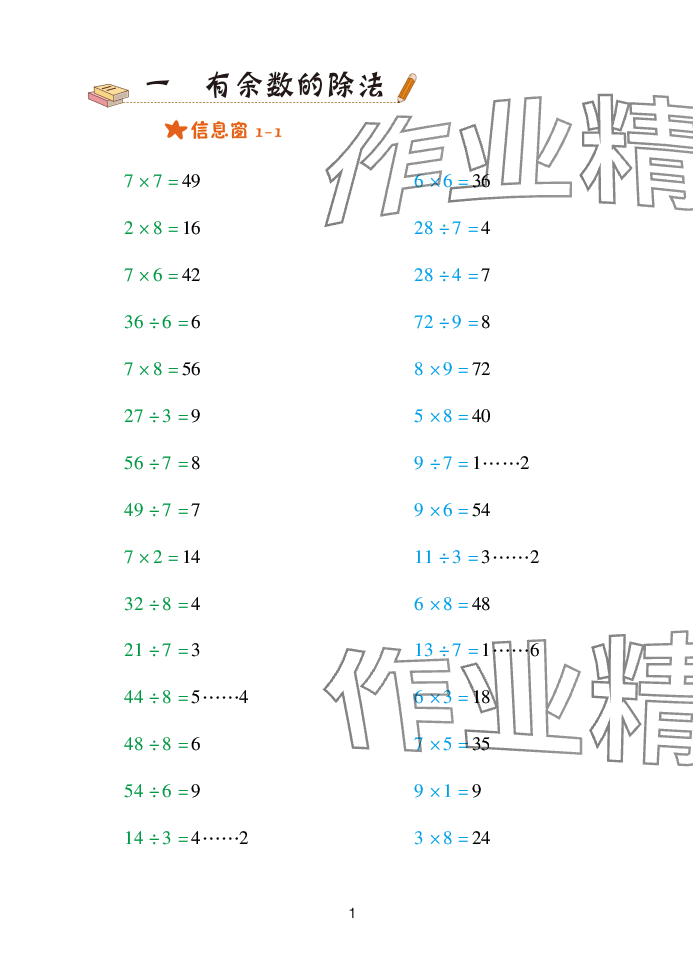 2025年口算天天练青岛出版社二年级数学下册青岛版&nbsp;参考答案第1页