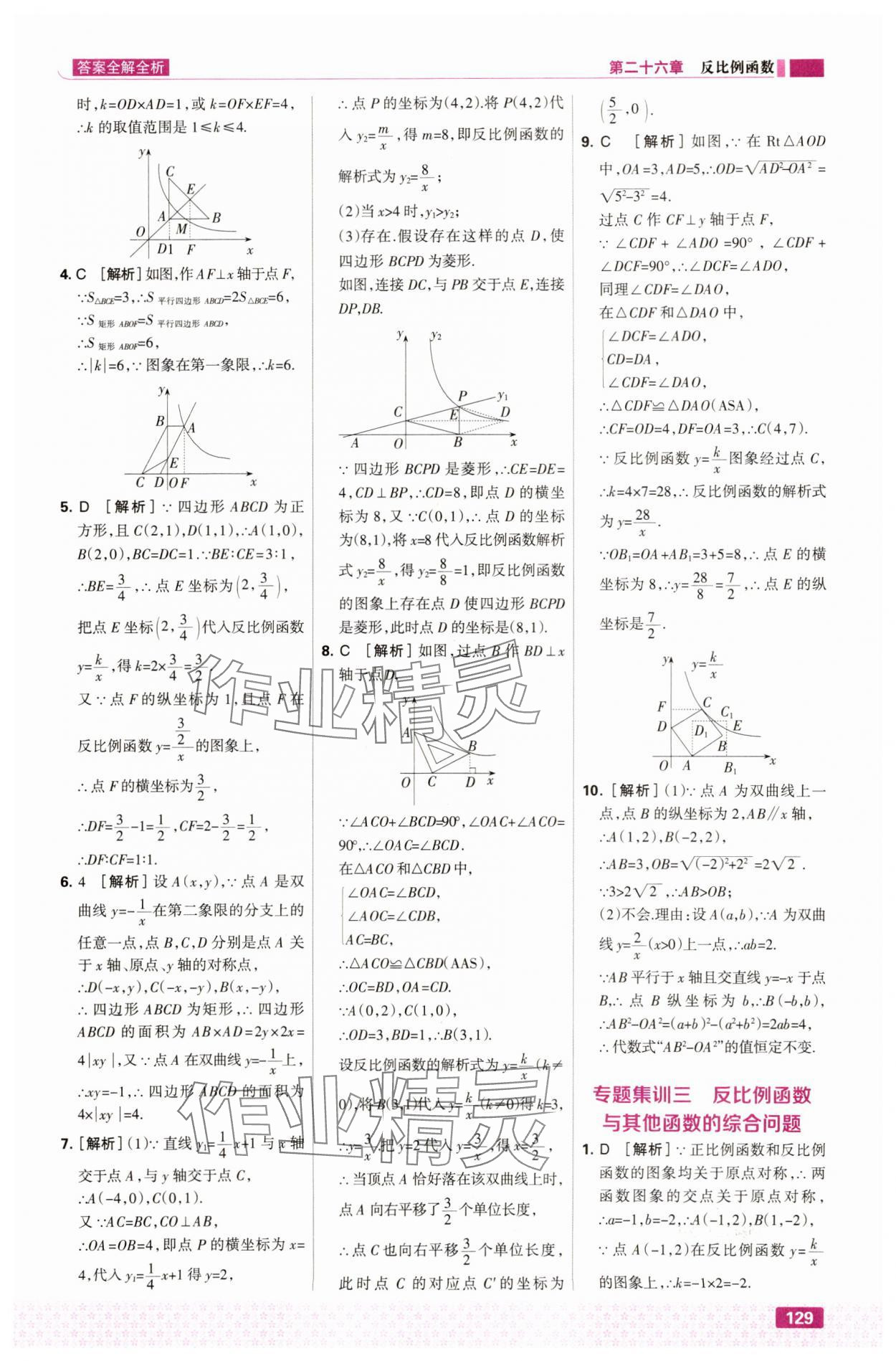 2025年考点集训与满分备考九年级数学全一册下人教版&nbsp;第7页