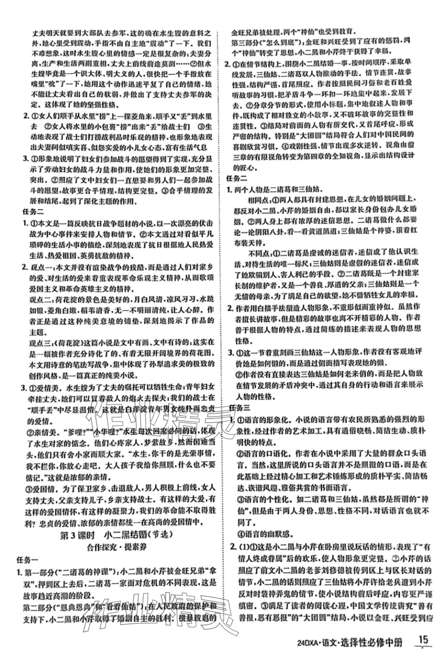 2024年金太阳导学案高中语文选择性必修中册&nbsp;第15页