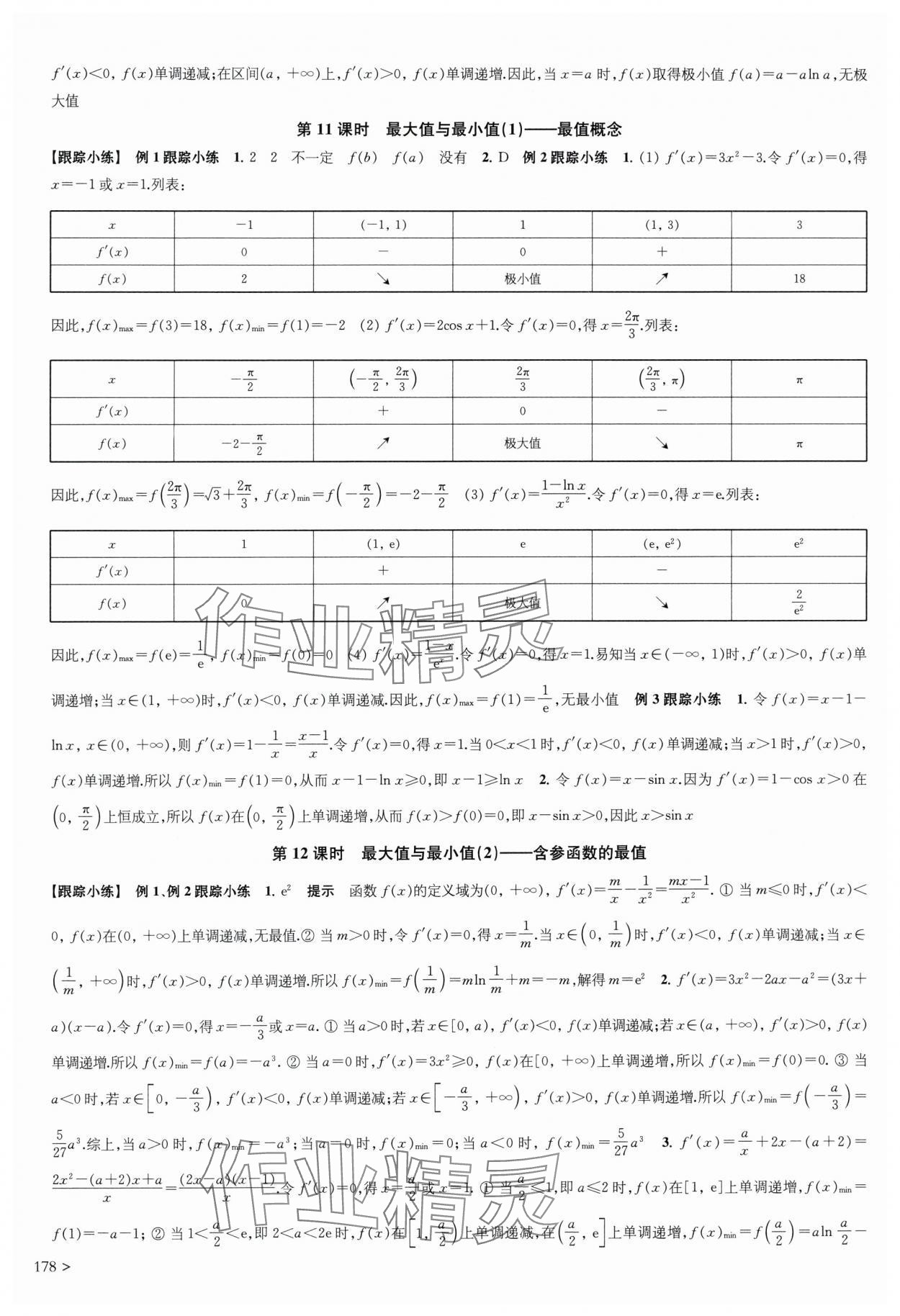 2025年凤凰新学案高中数学选择性必修第一册苏教版&nbsp;第32页
