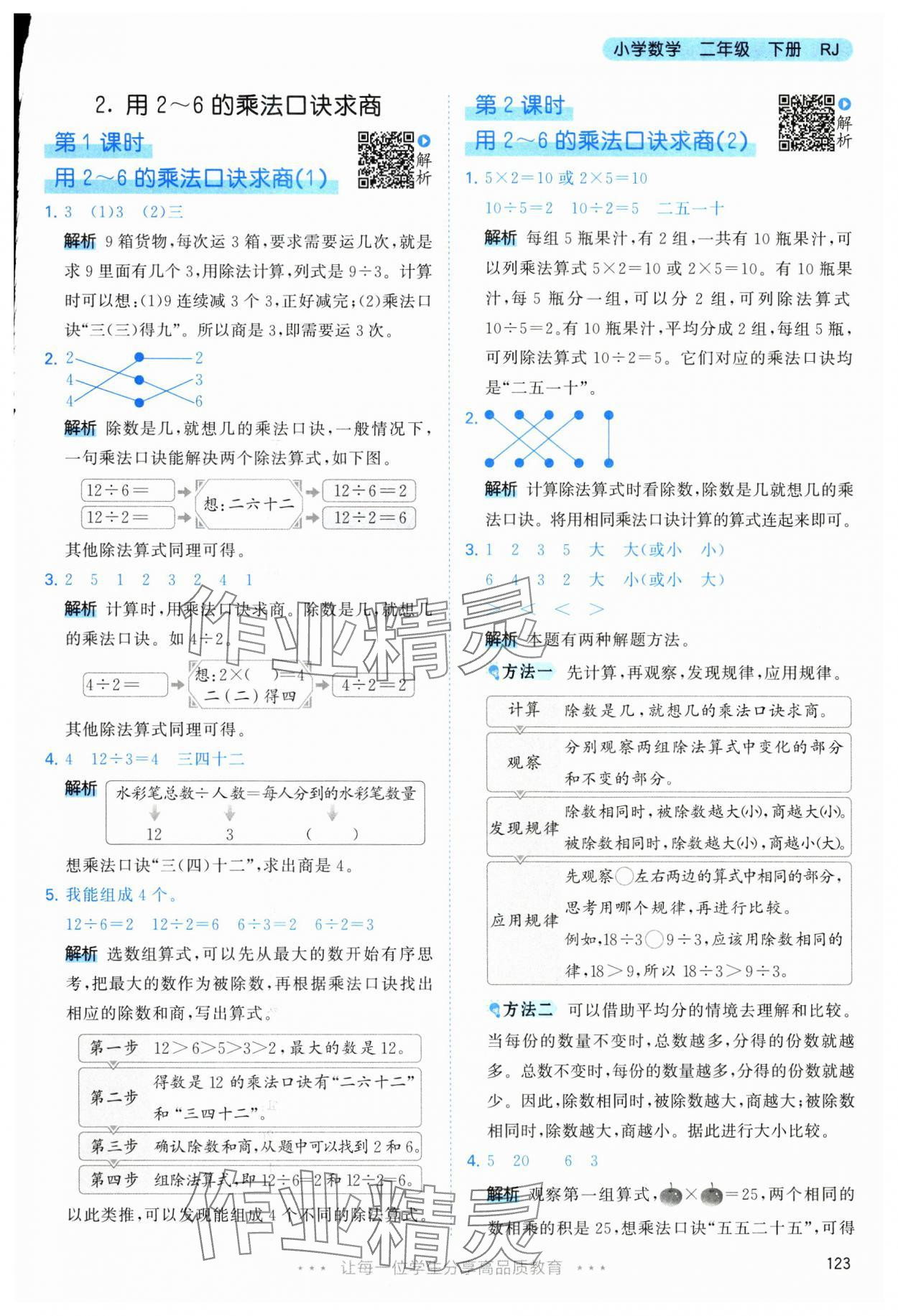2025年53天天练二年级数学下册人教版&nbsp;第7页
