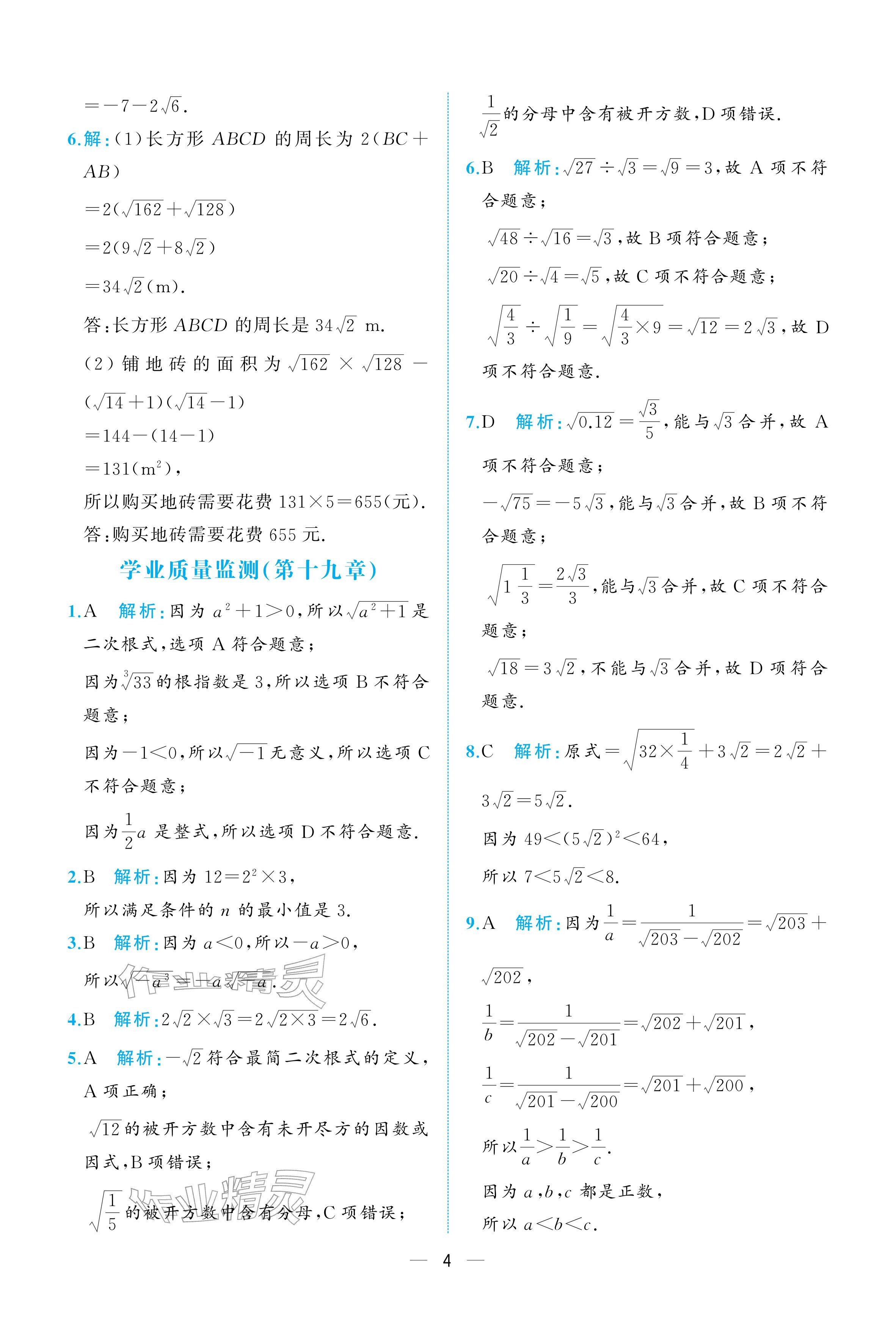 2026年人教金学典同步解析与测评八年级数学下册人教版重庆专版&nbsp;参考答案第4页