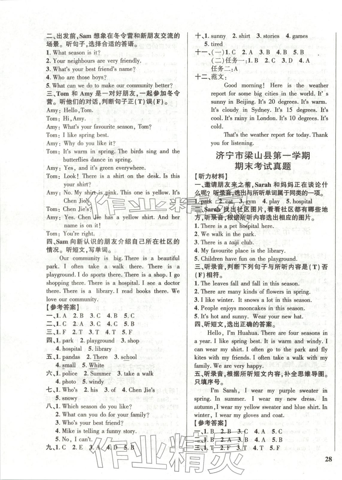 2025年济宁真题汇编四年级英语上册人教版&nbsp;参考答案第3页