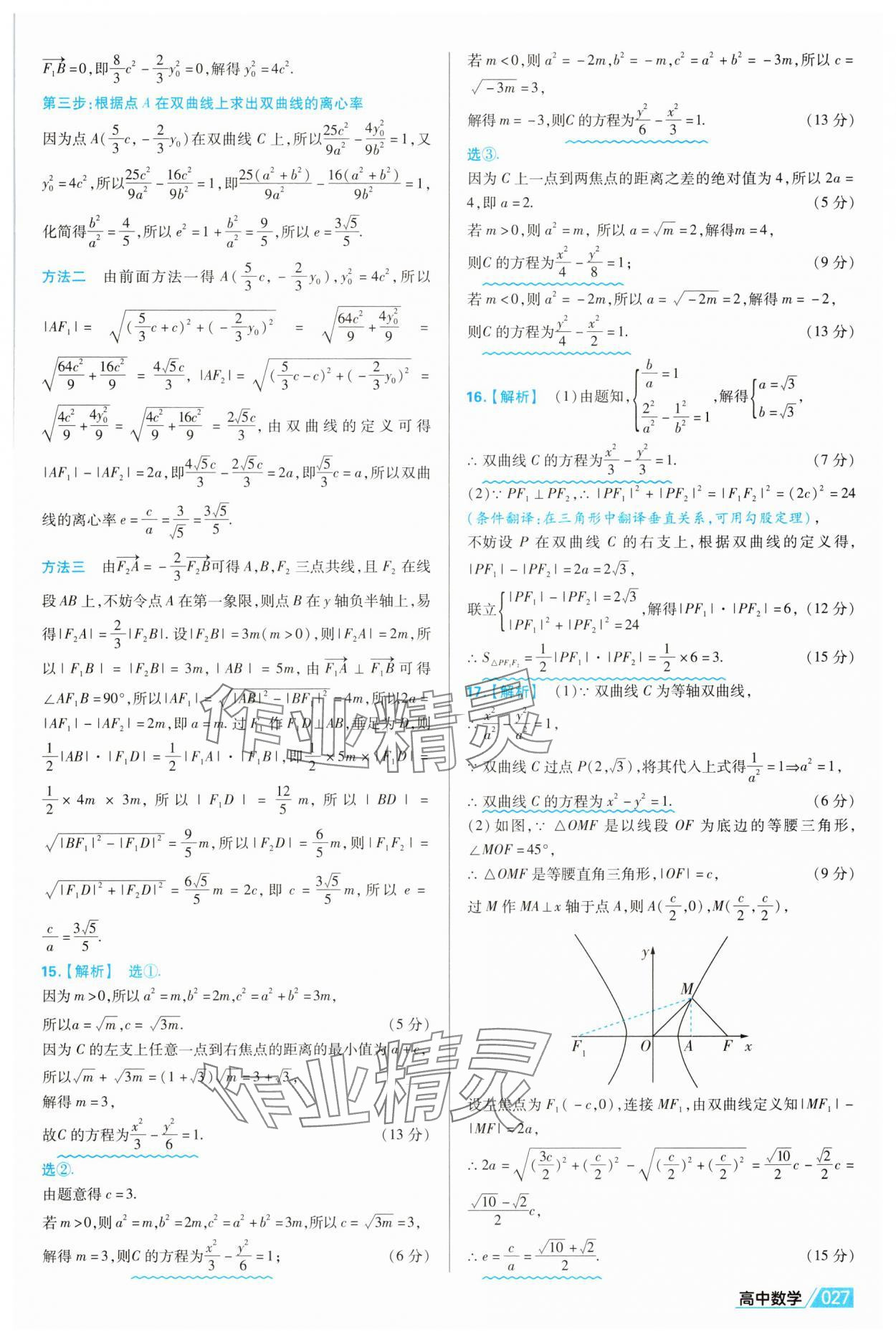 2025年金考卷名师名题单元双测卷高中数学选择性必修第一册北师大版&nbsp;第27页