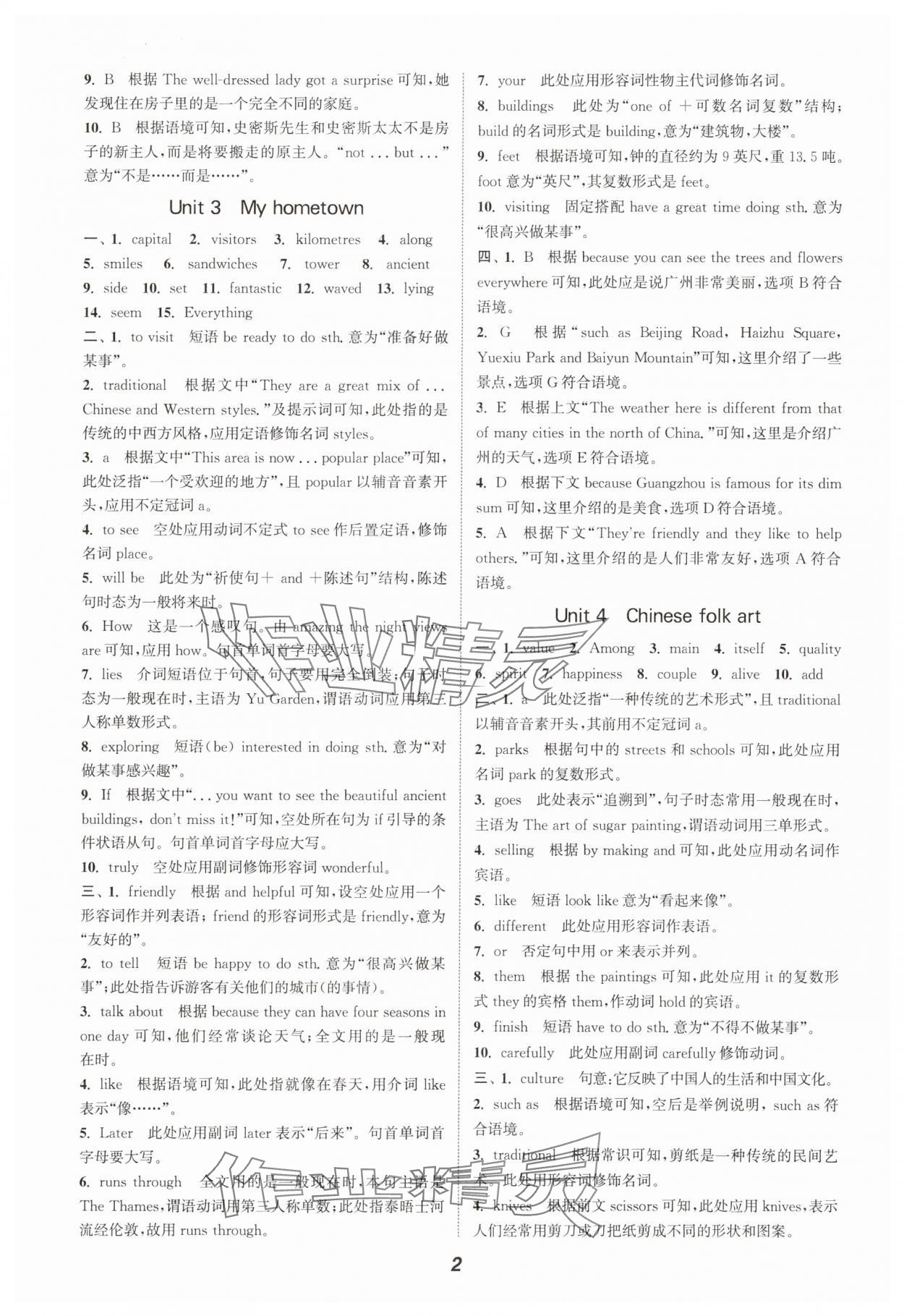 2025年通城学典暑期升级训练七年级英语译林版延边大学出版社&nbsp;第2页