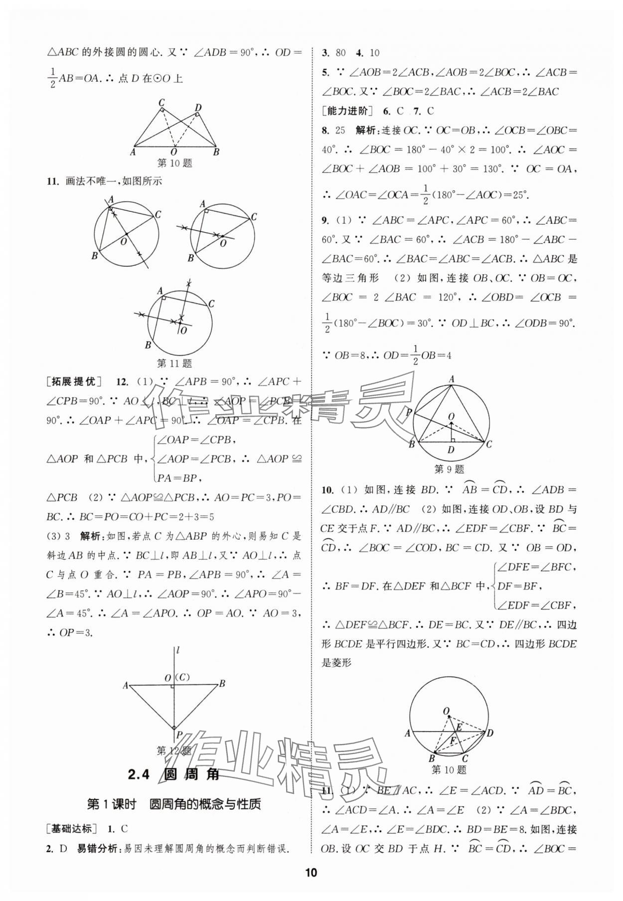 2025年金钥匙提优训练课课练九年级数学上册江苏版徐州专版&nbsp;第10页