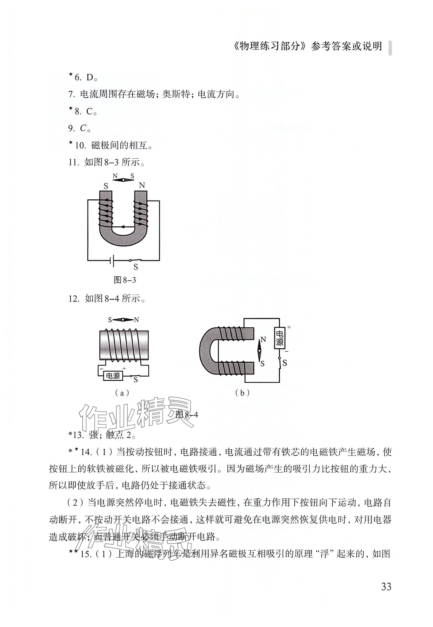 2025年练习部分九年级物理下册沪教版54制&nbsp;参考答案第3页