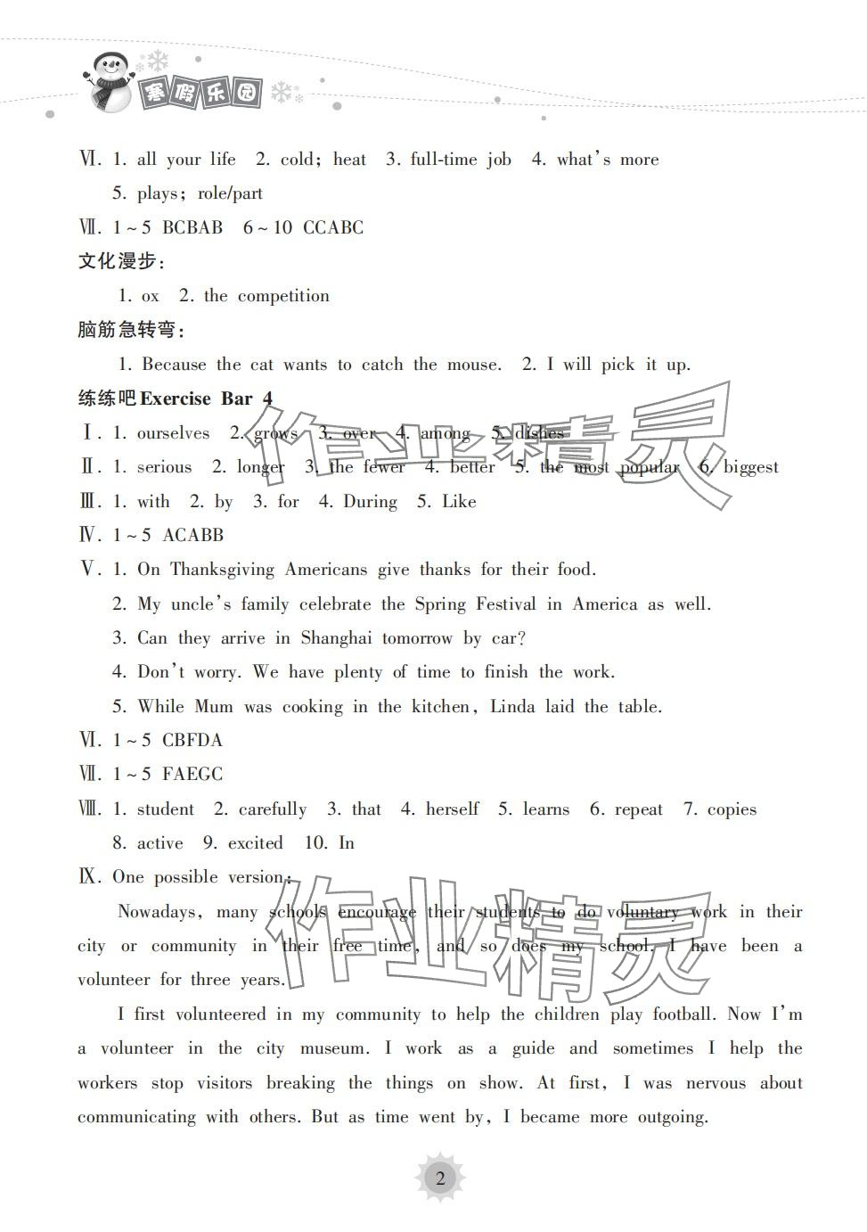 2024年寒假乐园海南出版社九年级英语外研版&nbsp;第2页