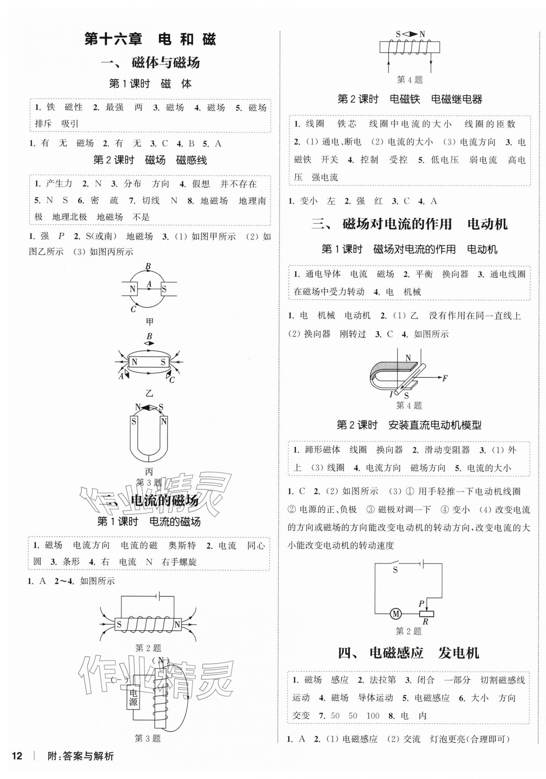 2026年通城学典课时作业本九年级物理下册苏科版江苏专版&nbsp;第3页
