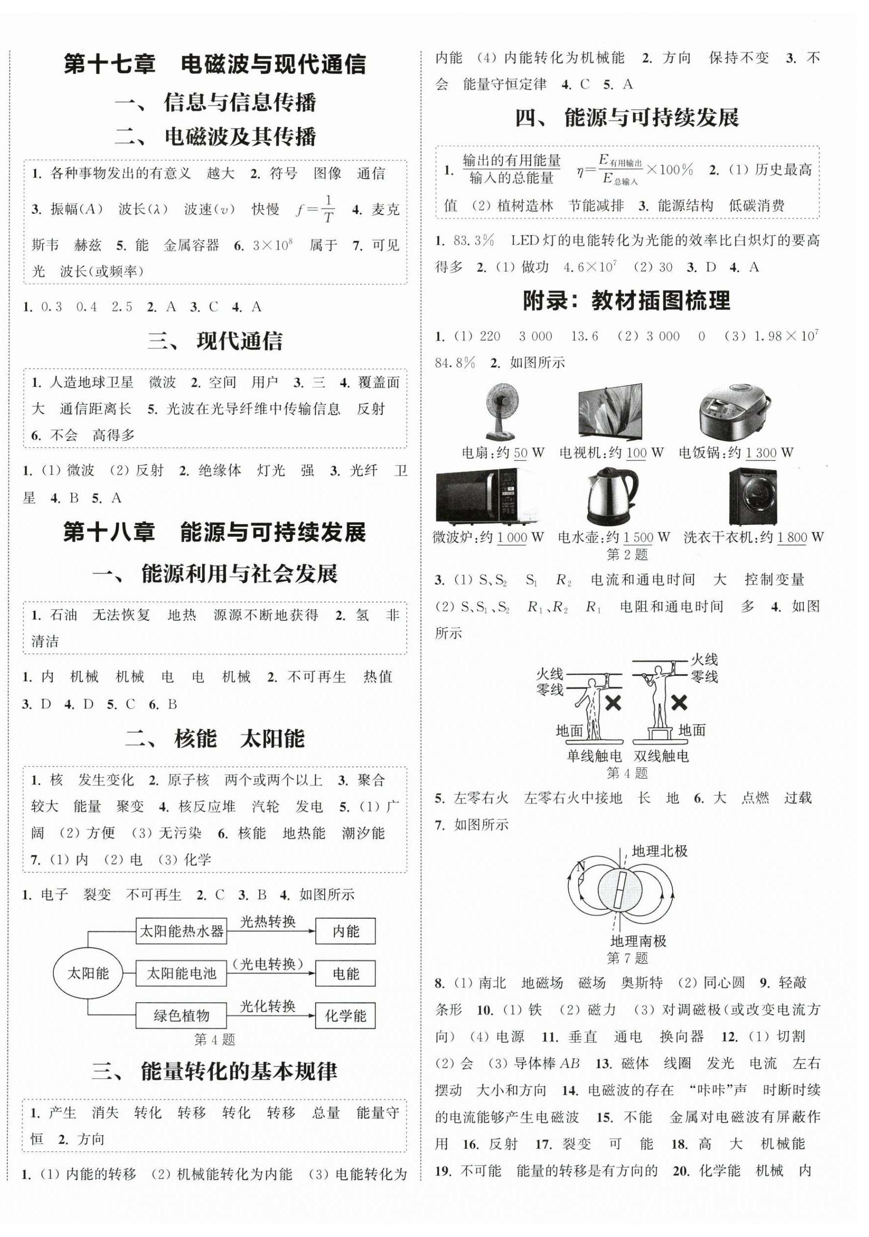2026年通城学典课时作业本九年级物理下册苏科版江苏专版&nbsp;第4页