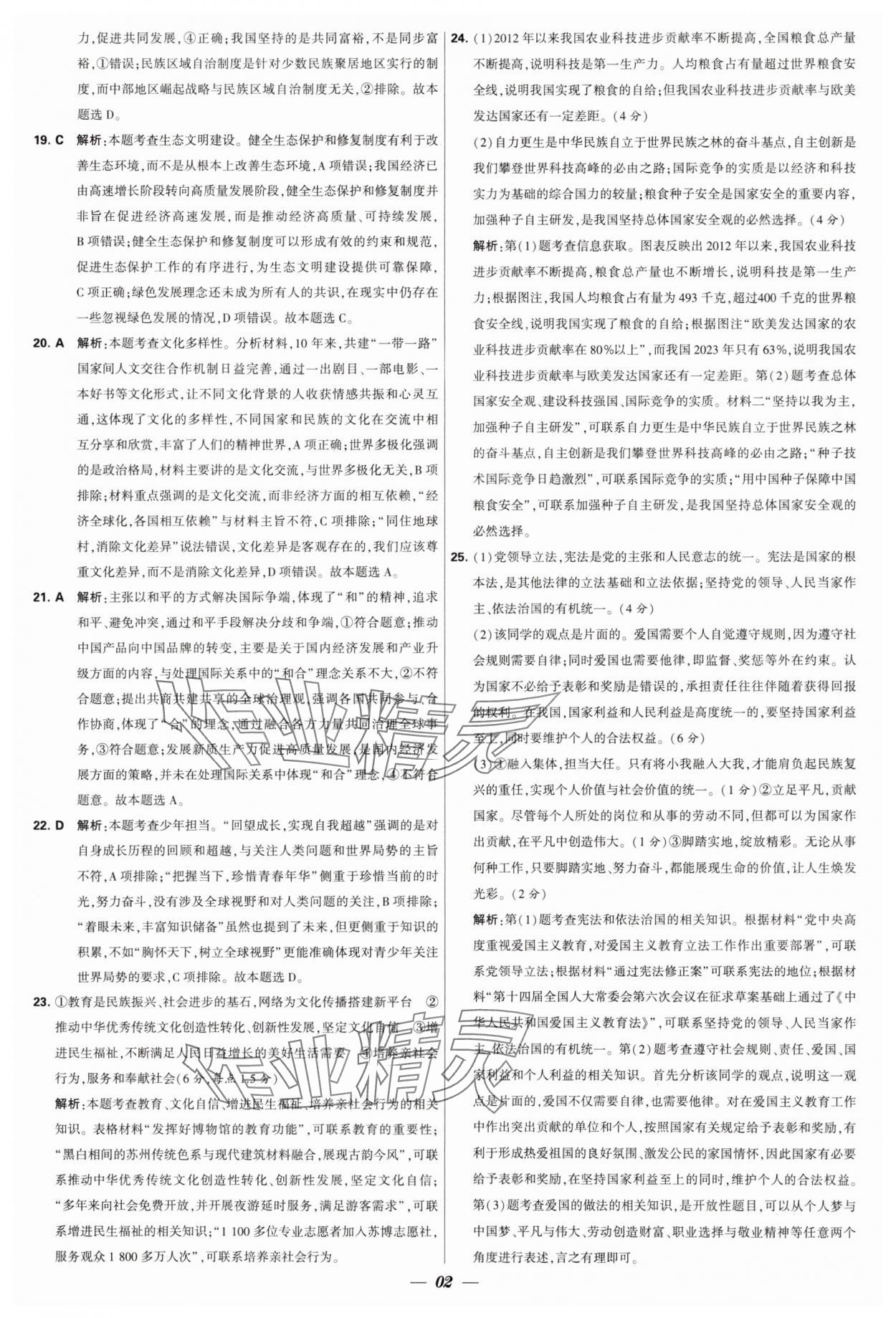 2025年锁定中考江苏十三大市中考试卷汇编道德与法治&nbsp;第2页