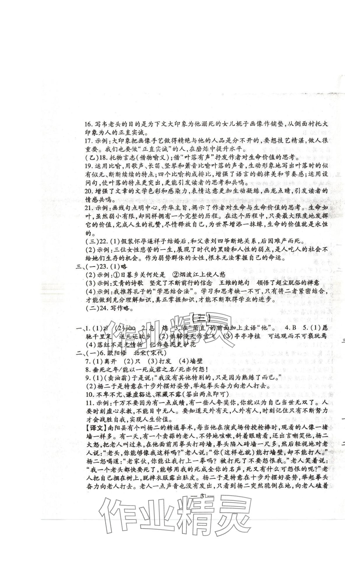 2025年名校调研系列卷每周一考七年级下册人教版&nbsp;第3页