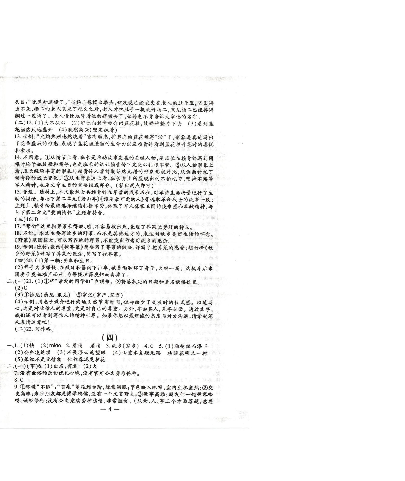 2025年名校调研系列卷每周一考七年级下册人教版&nbsp;第4页