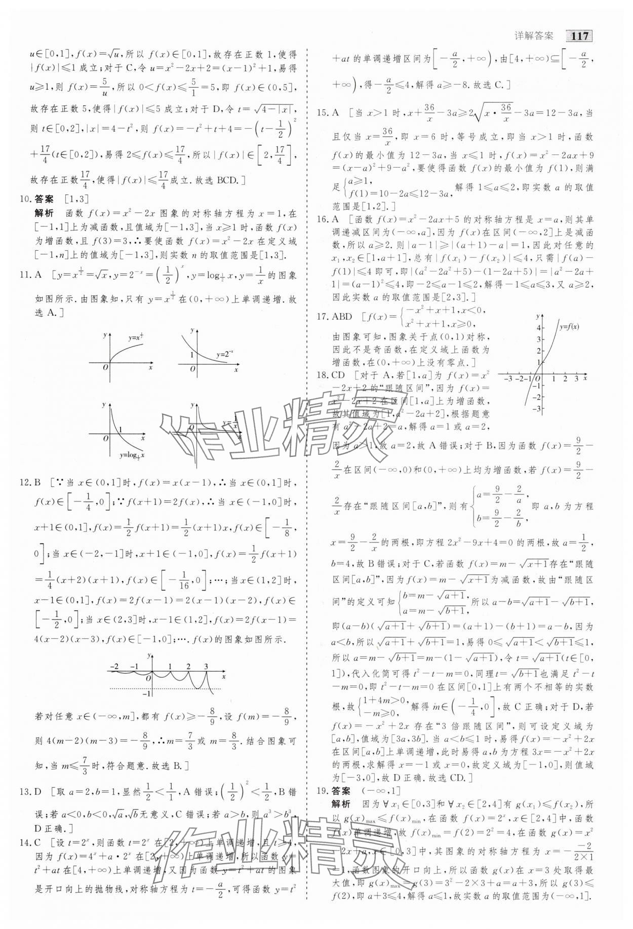 2025年高考总复习首选用卷数学人教版&nbsp;第13页